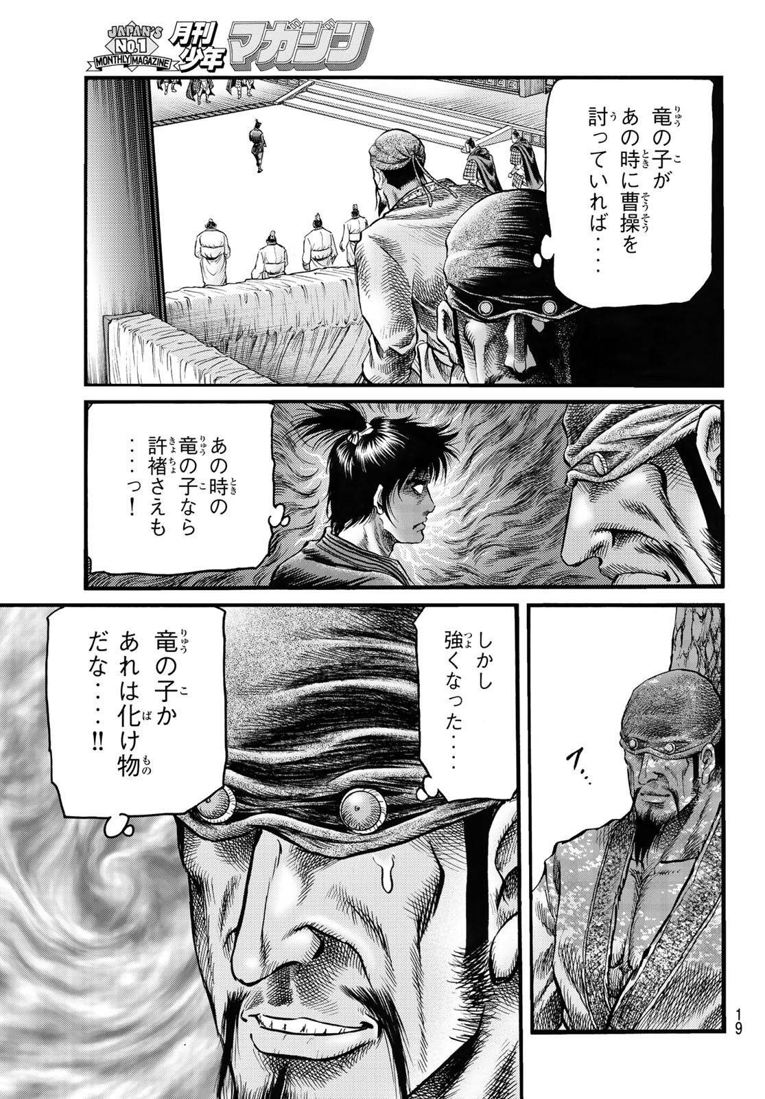 Ryuurouden: Ouha Rikkoku-hen Chapter 73 12ページ