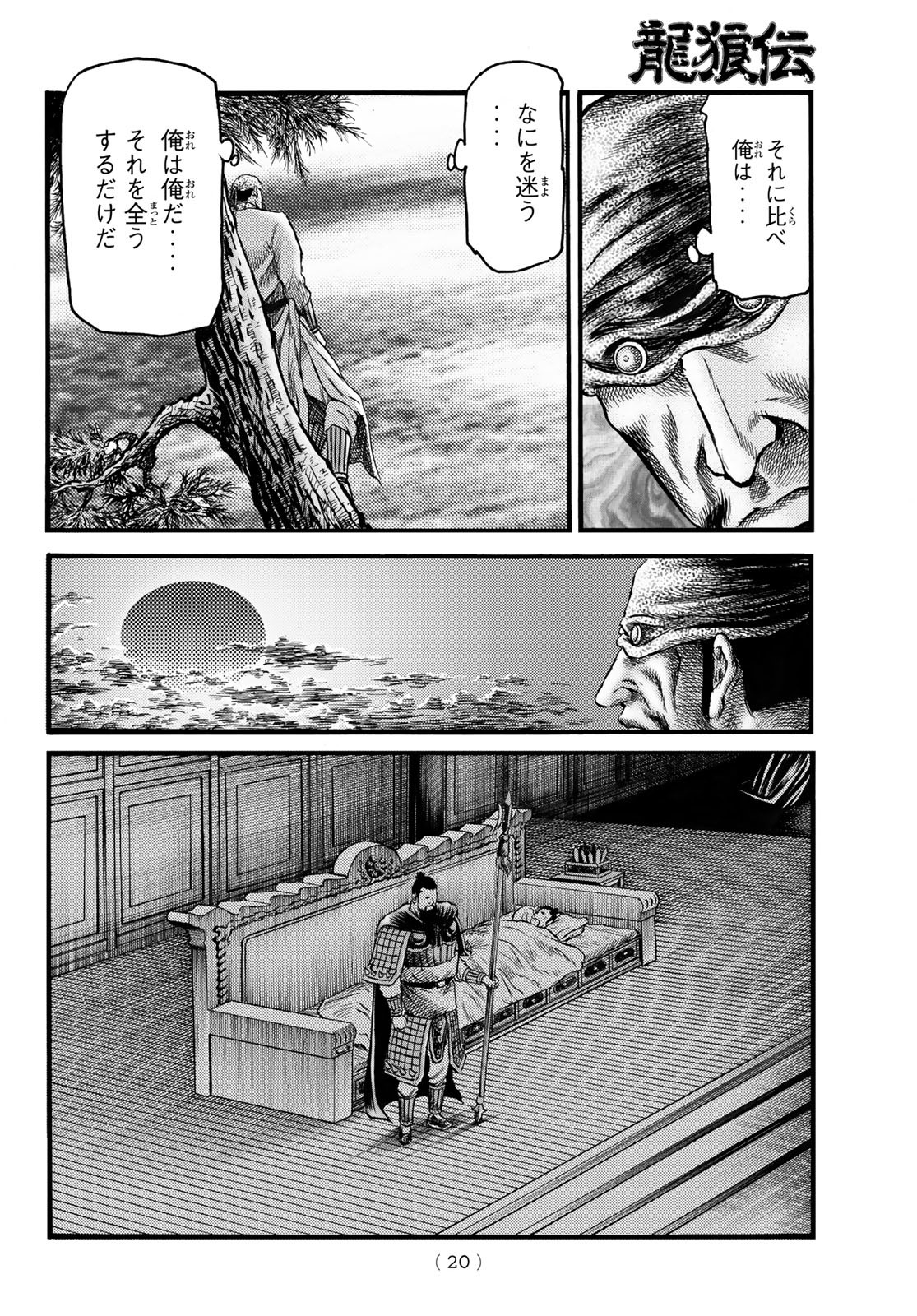 Ryuurouden: Ouha Rikkoku-hen Chapter 73 13ページ