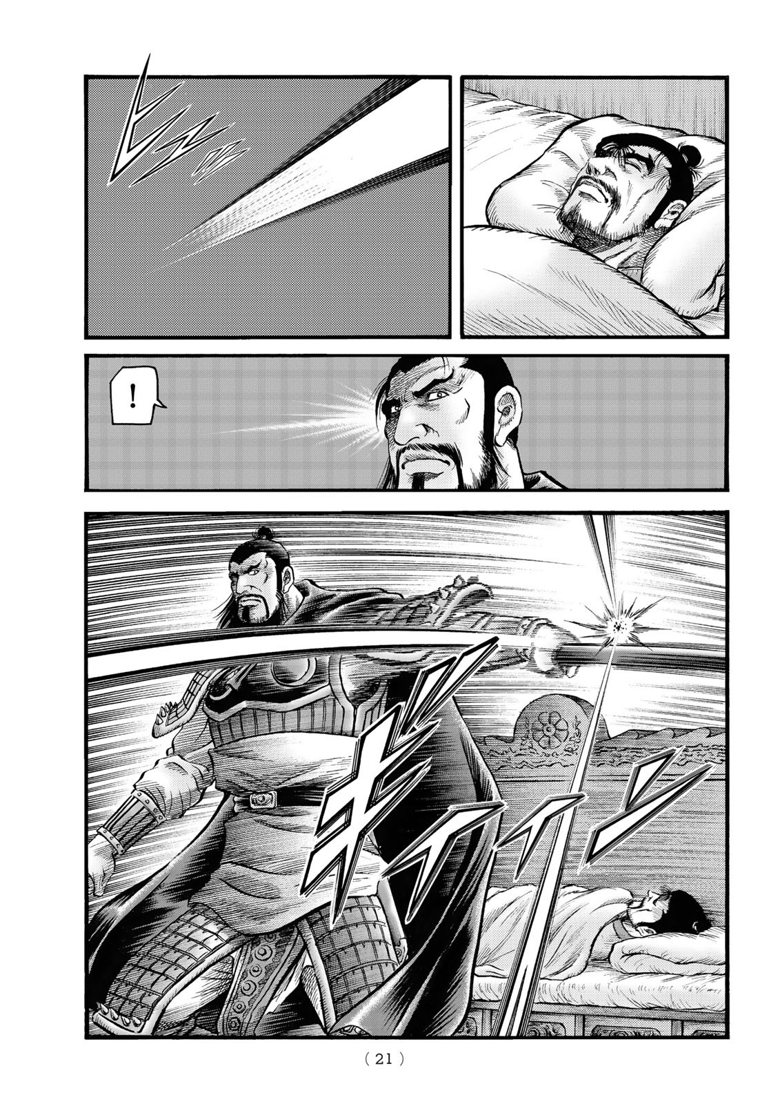 Ryuurouden: Ouha Rikkoku-hen Chapter 73 14ページ