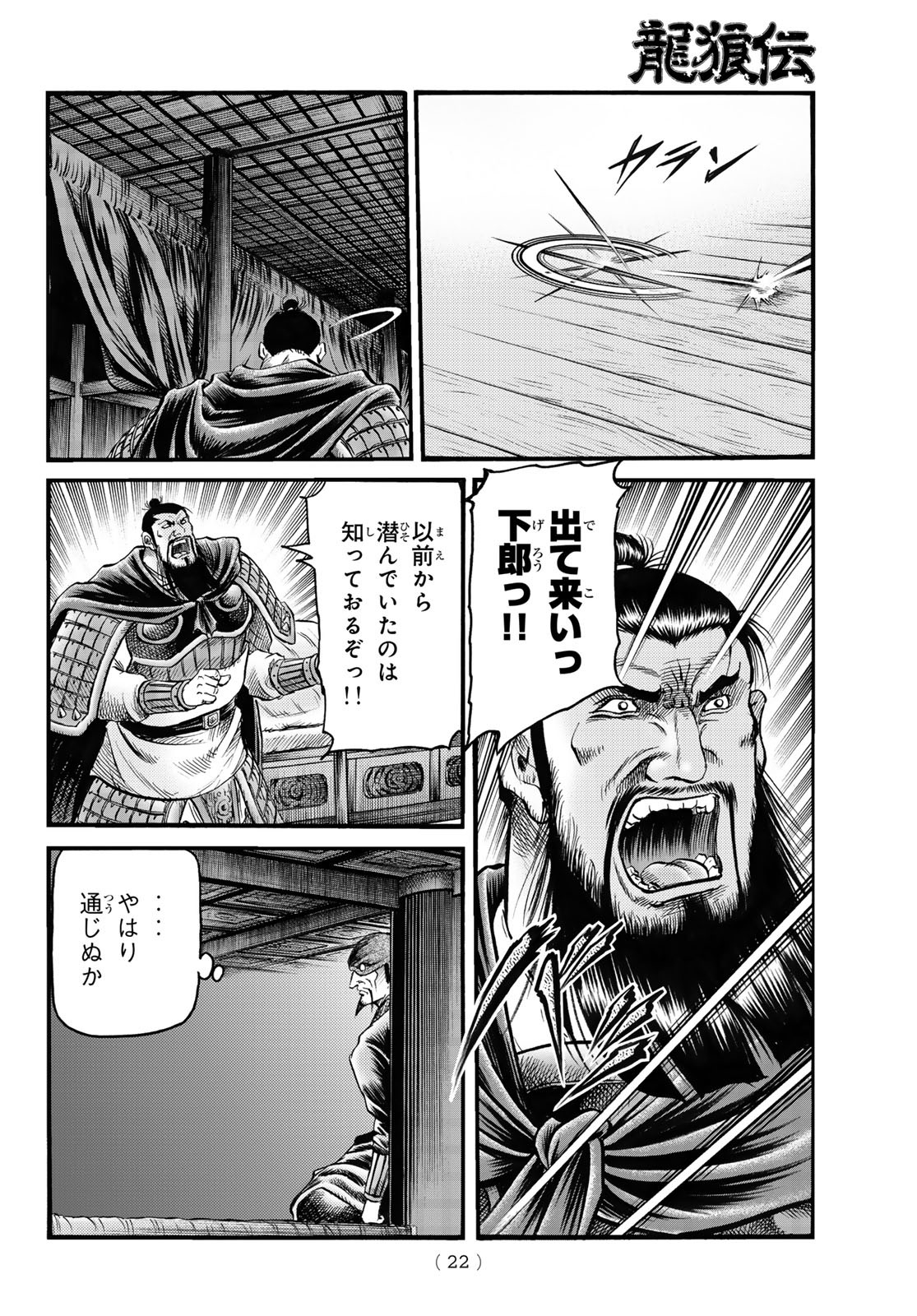 Ryuurouden: Ouha Rikkoku-hen Chapter 73 15ページ