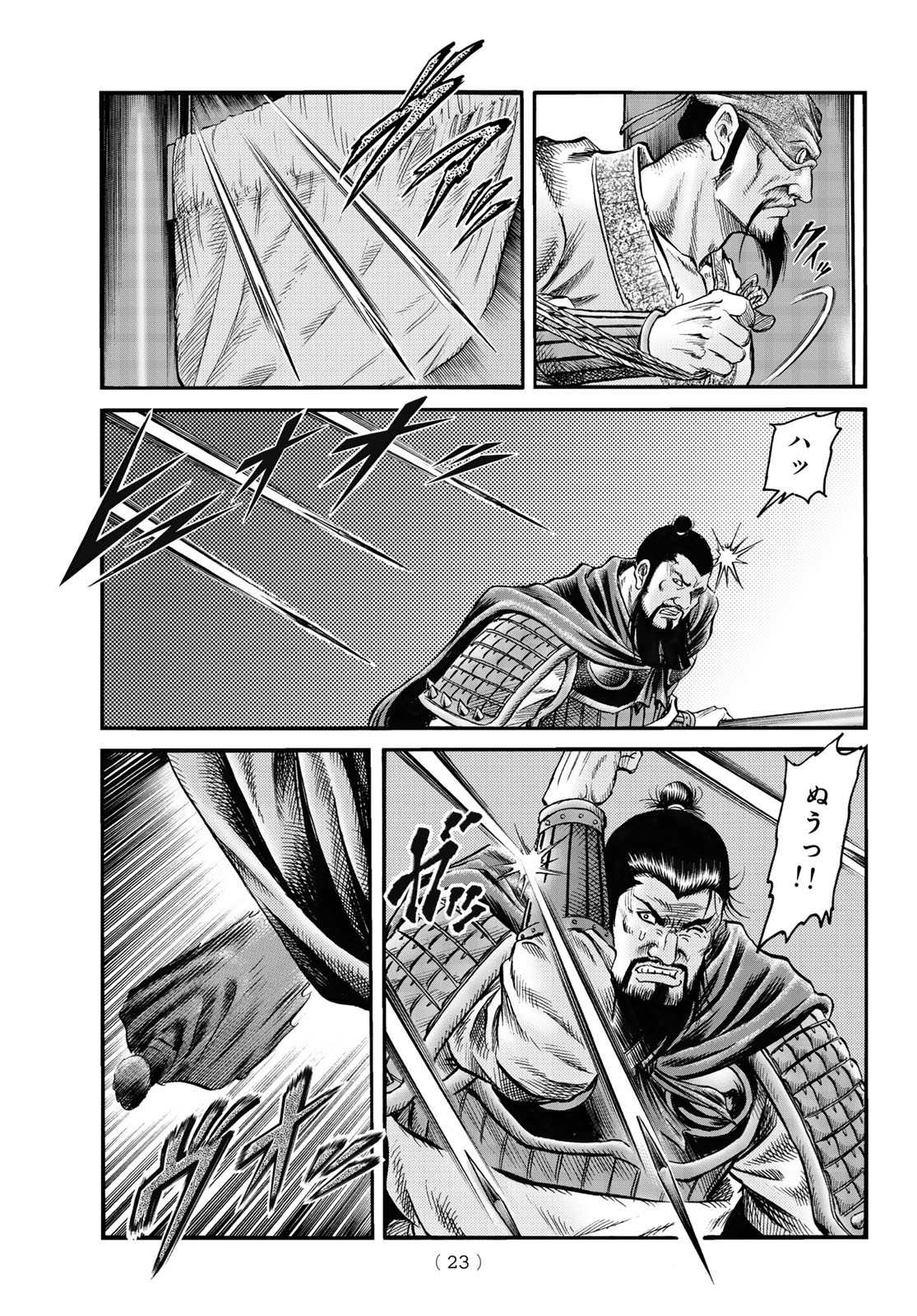 Ryuurouden: Ouha Rikkoku-hen Chapter 73 16ページ
