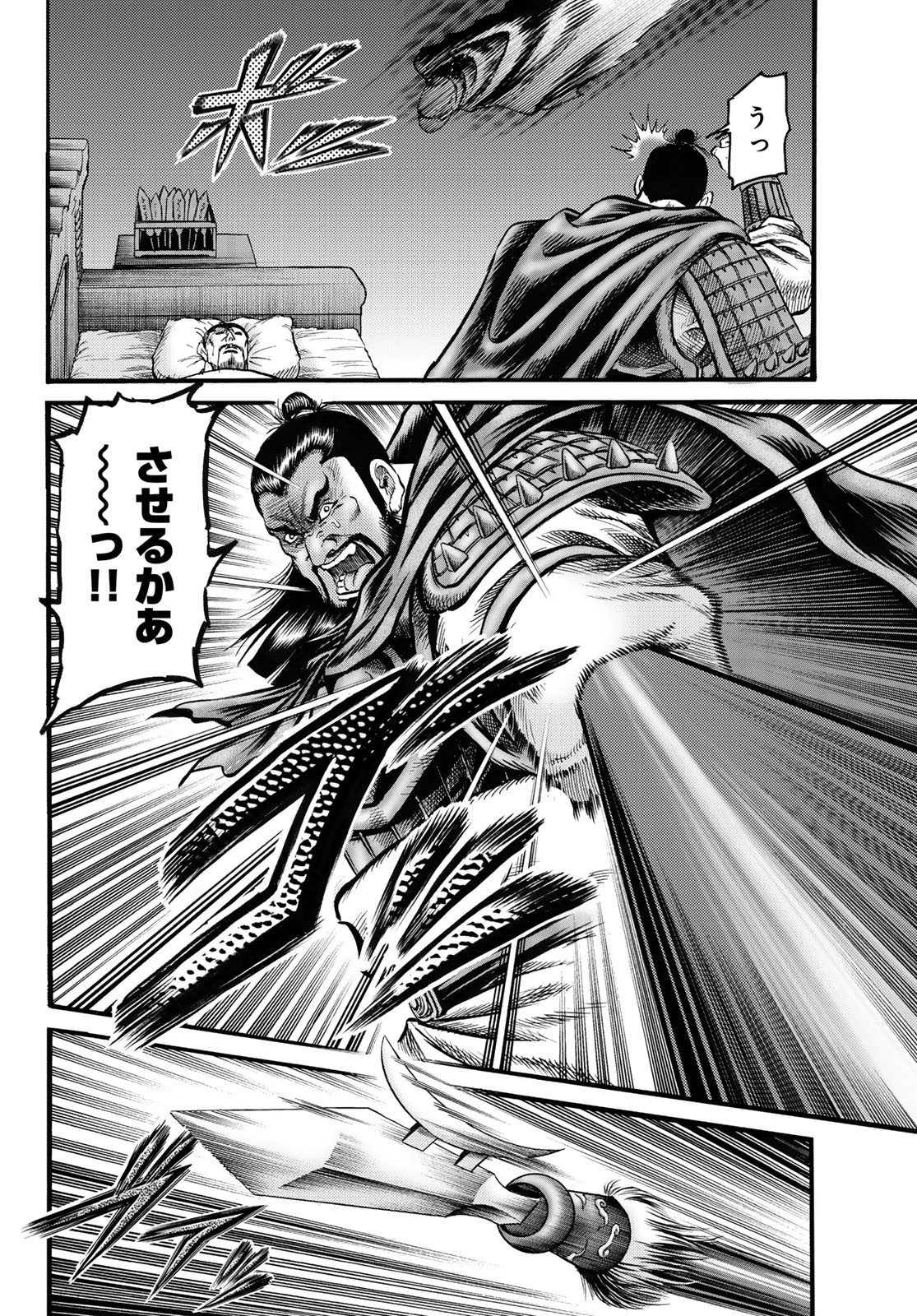 Ryuurouden: Ouha Rikkoku-hen Chapter 73 17ページ