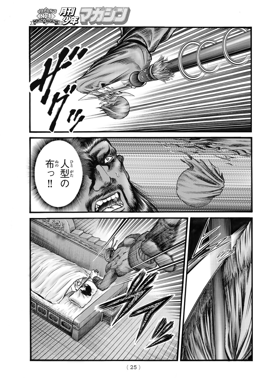 Ryuurouden: Ouha Rikkoku-hen Chapter 73 18ページ