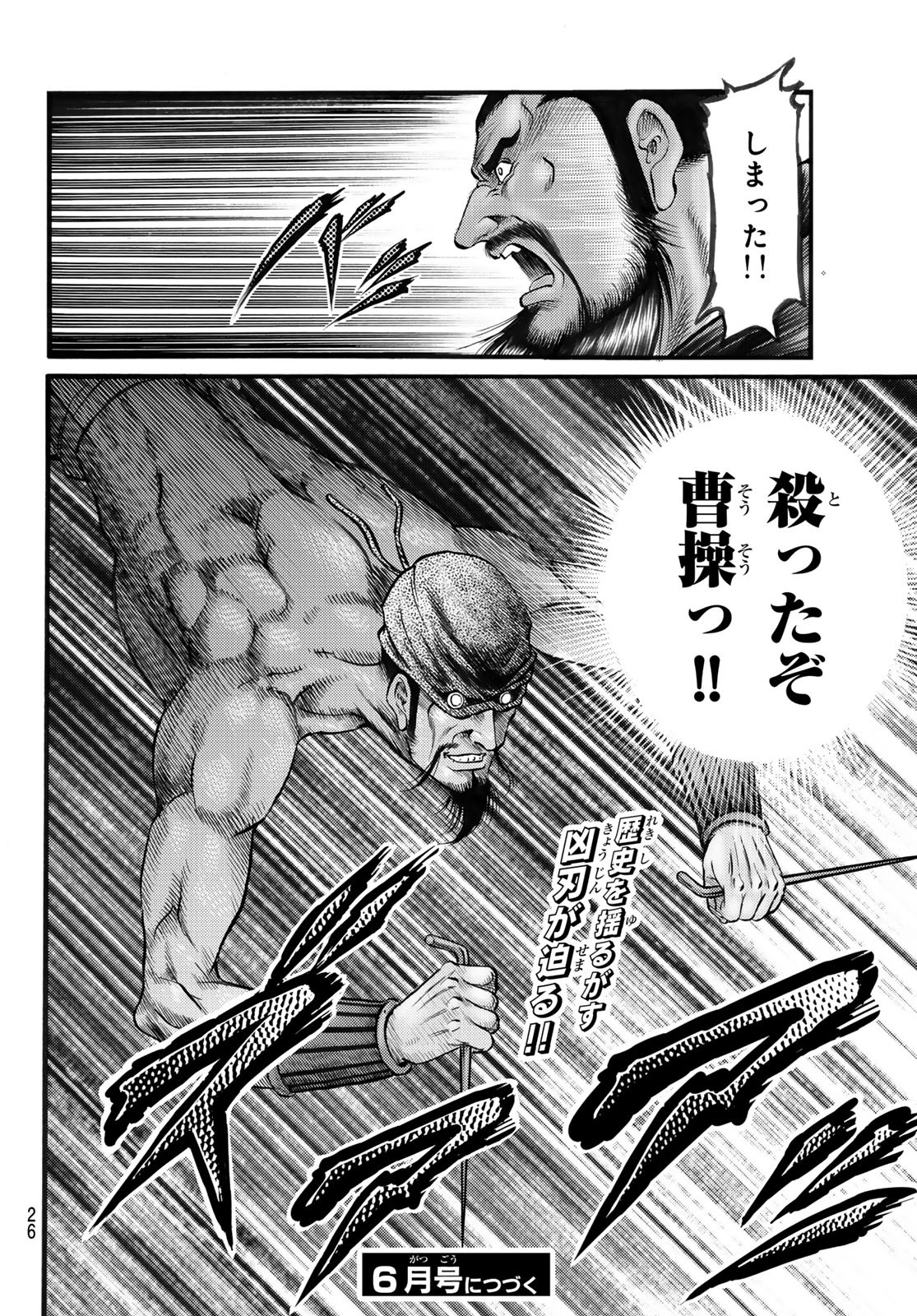 Ryuurouden: Ouha Rikkoku-hen Chapter 73 19ページ