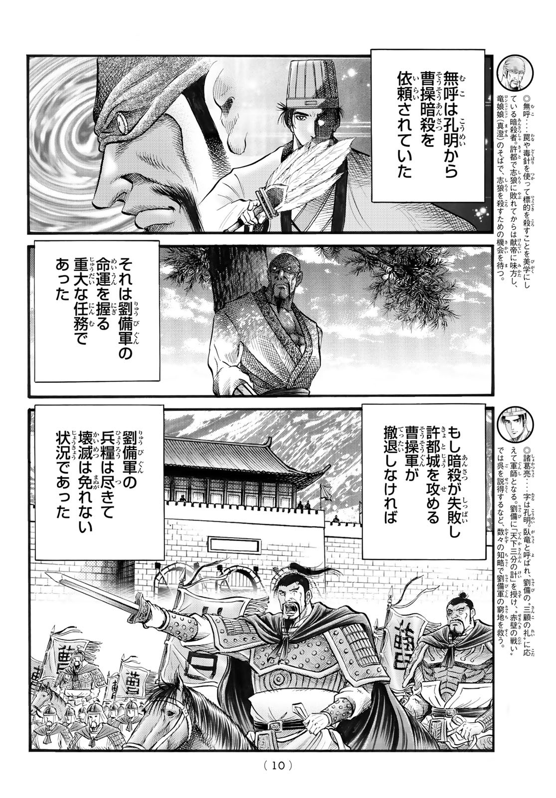 Ryuurouden: Ouha Rikkoku-hen Chapter 73 3ページ
