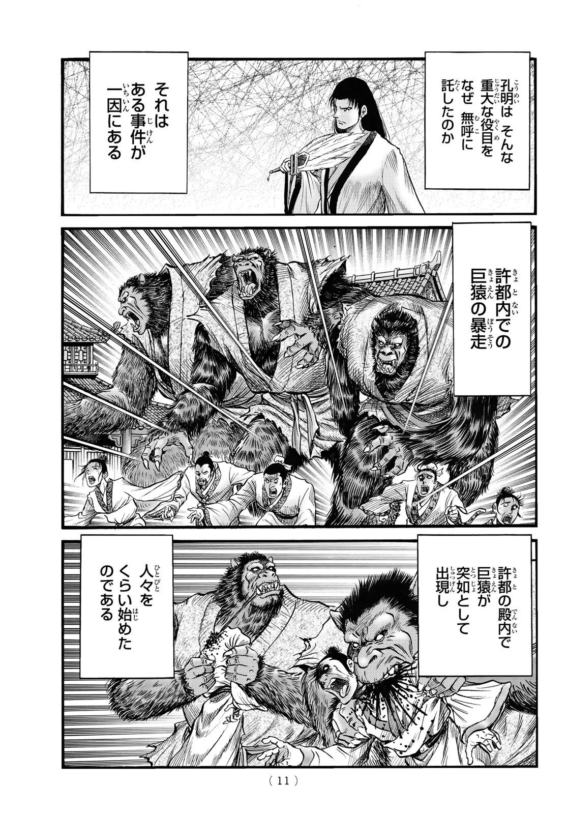 Ryuurouden: Ouha Rikkoku-hen Chapter 73 4ページ