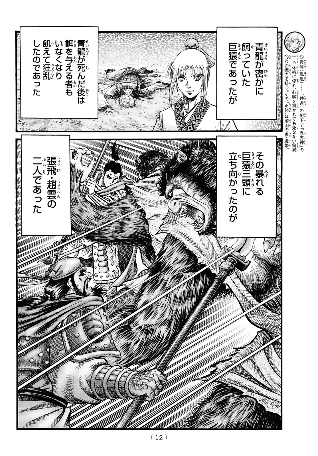Ryuurouden: Ouha Rikkoku-hen Chapter 73 5ページ