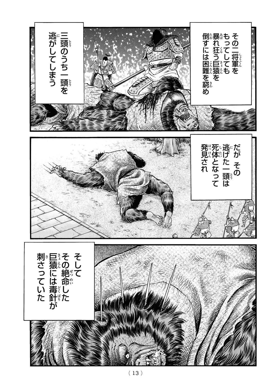 Ryuurouden: Ouha Rikkoku-hen Chapter 73 6ページ