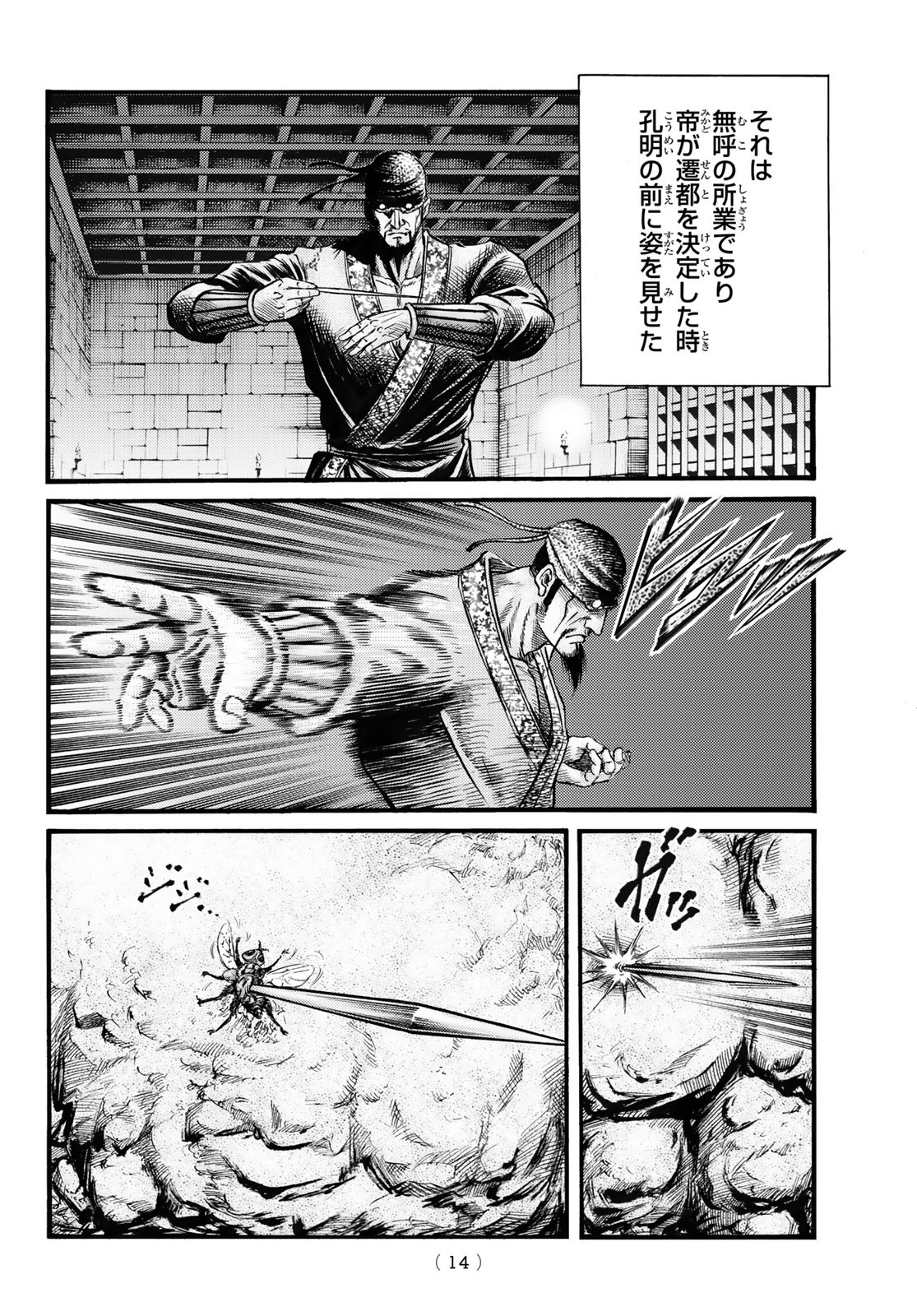 Ryuurouden: Ouha Rikkoku-hen Chapter 73 7ページ