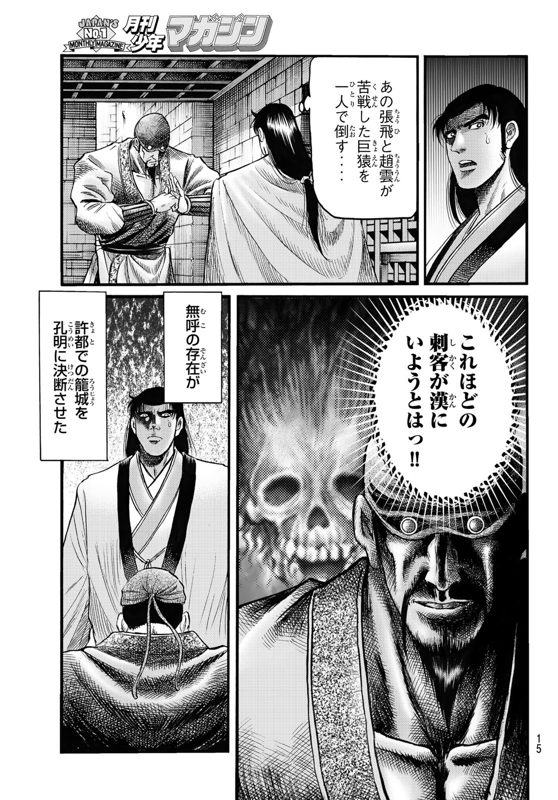 Ryuurouden: Ouha Rikkoku-hen Chapter 73 8ページ