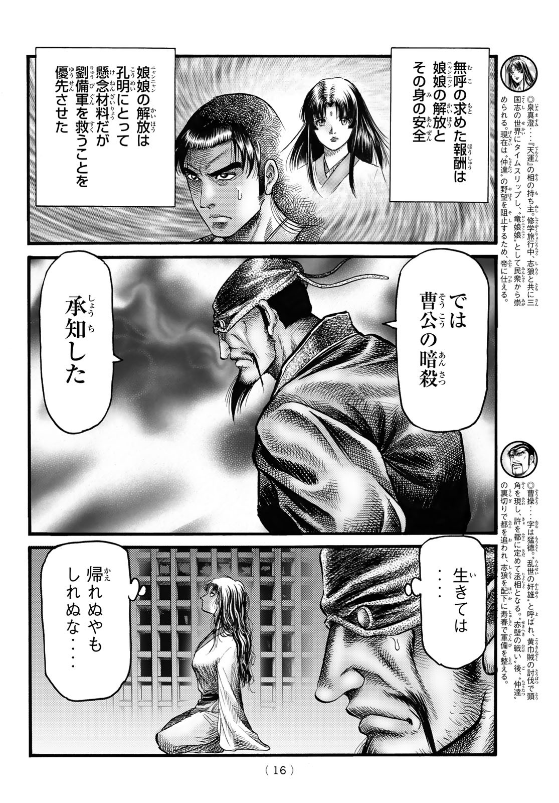Ryuurouden: Ouha Rikkoku-hen Chapter 73 9ページ