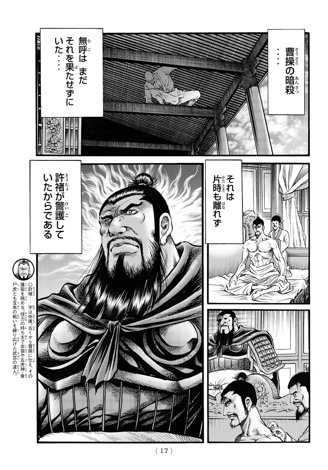 Ryuurouden: Ouha Rikkoku-hen Chapter 73 10ページ