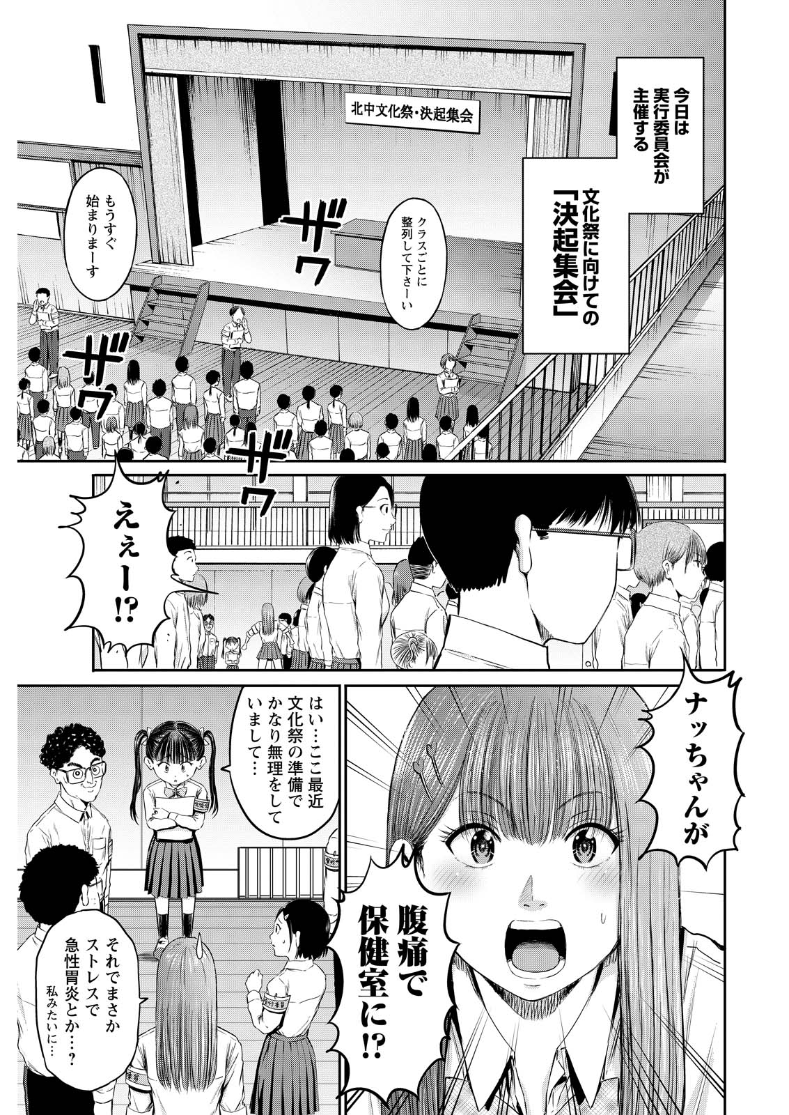 Wazato Miseteru? Kamoi-san. Chapter 68 1ページ