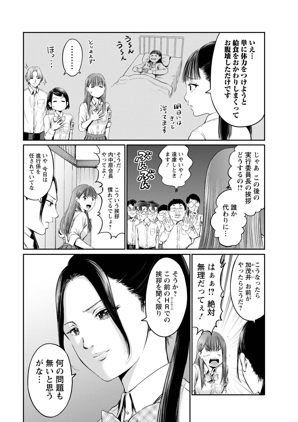 Wazato Miseteru? Kamoi-san. Chapter 68 2ページ