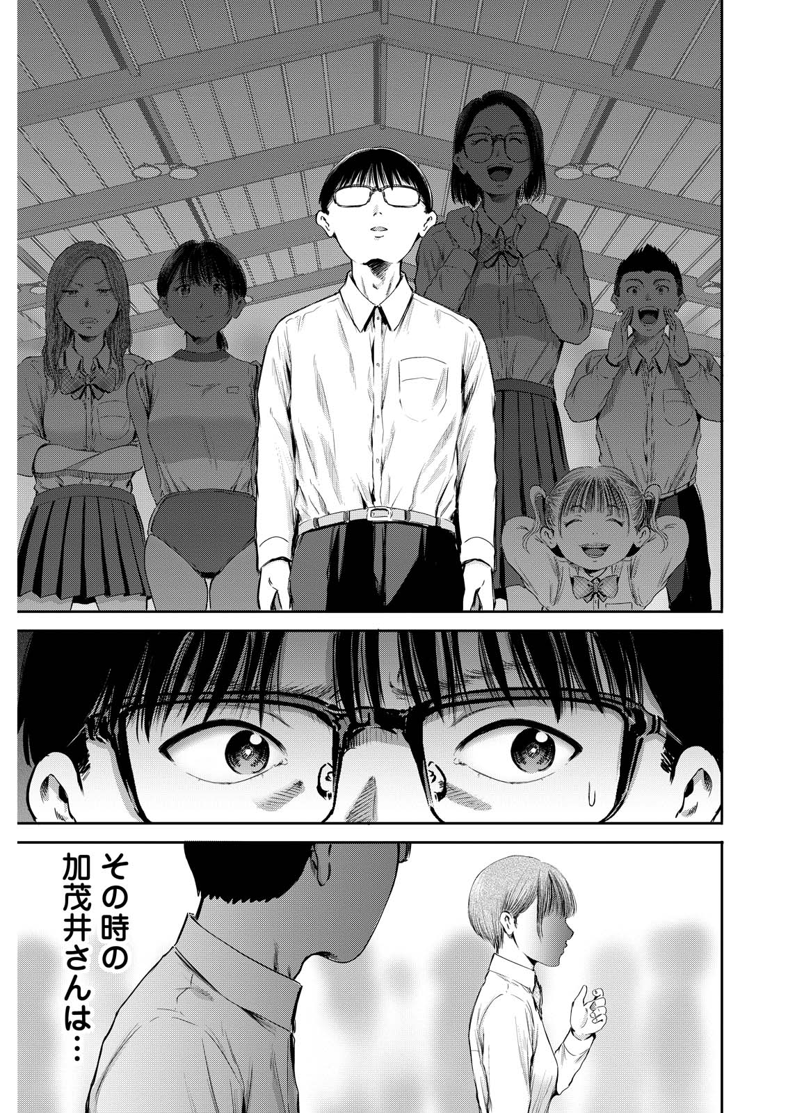 Wazato Miseteru? Kamoi-san. Chapter 68 11ページ