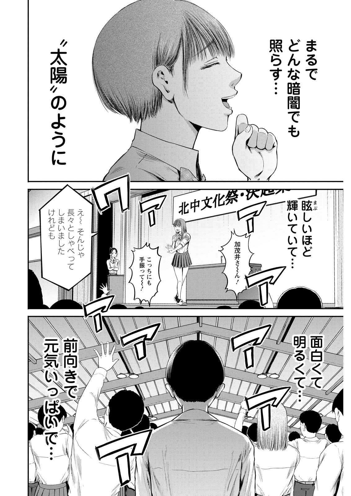 Wazato Miseteru? Kamoi-san. Chapter 68 12ページ