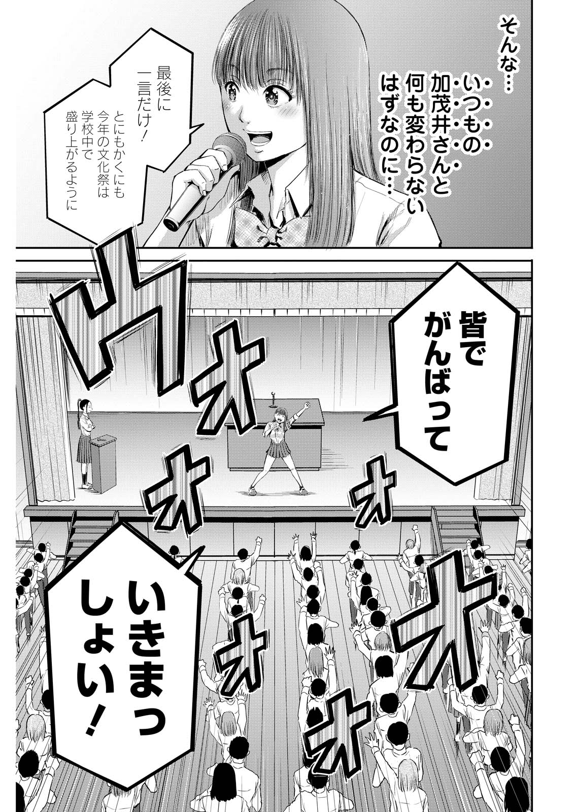 Wazato Miseteru? Kamoi-san. Chapter 68 13ページ
