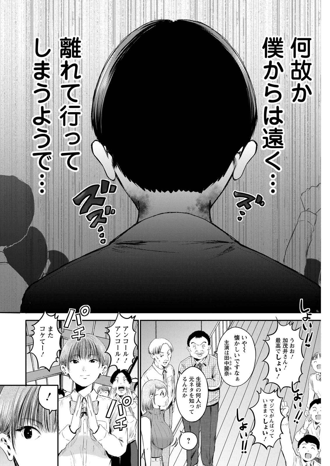 Wazato Miseteru? Kamoi-san. Chapter 68 14ページ