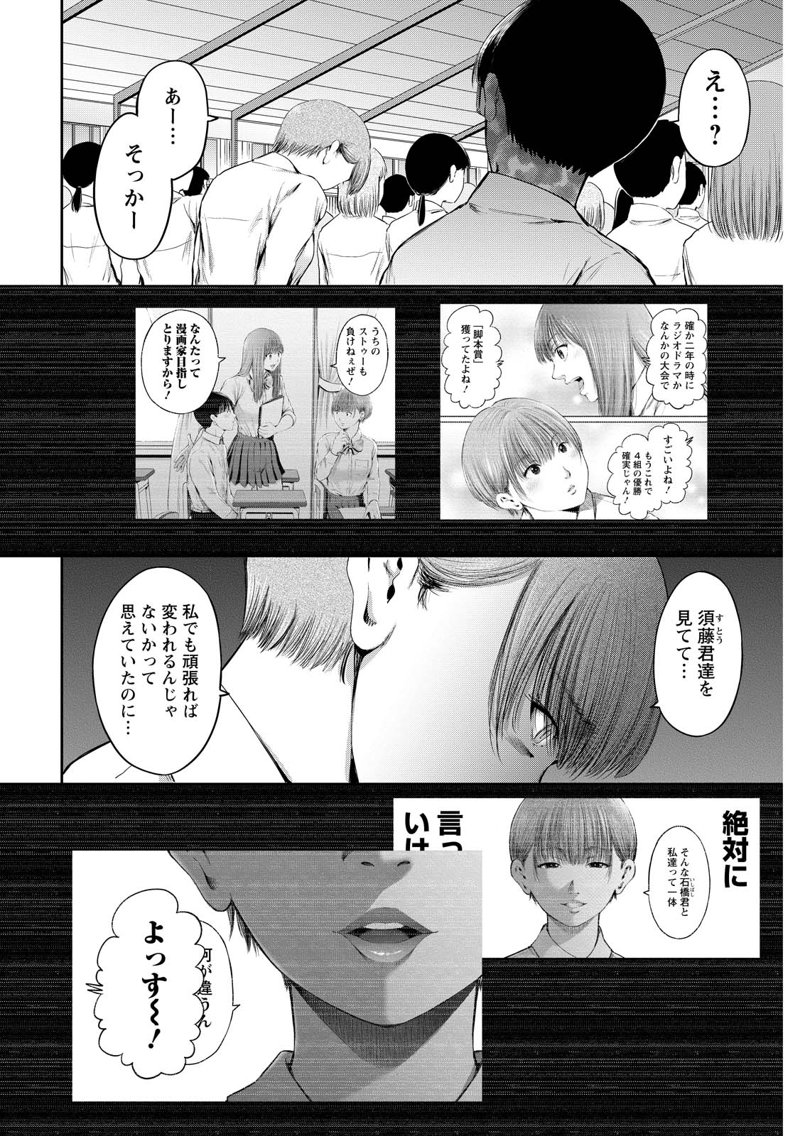 Wazato Miseteru? Kamoi-san. Chapter 68 16ページ