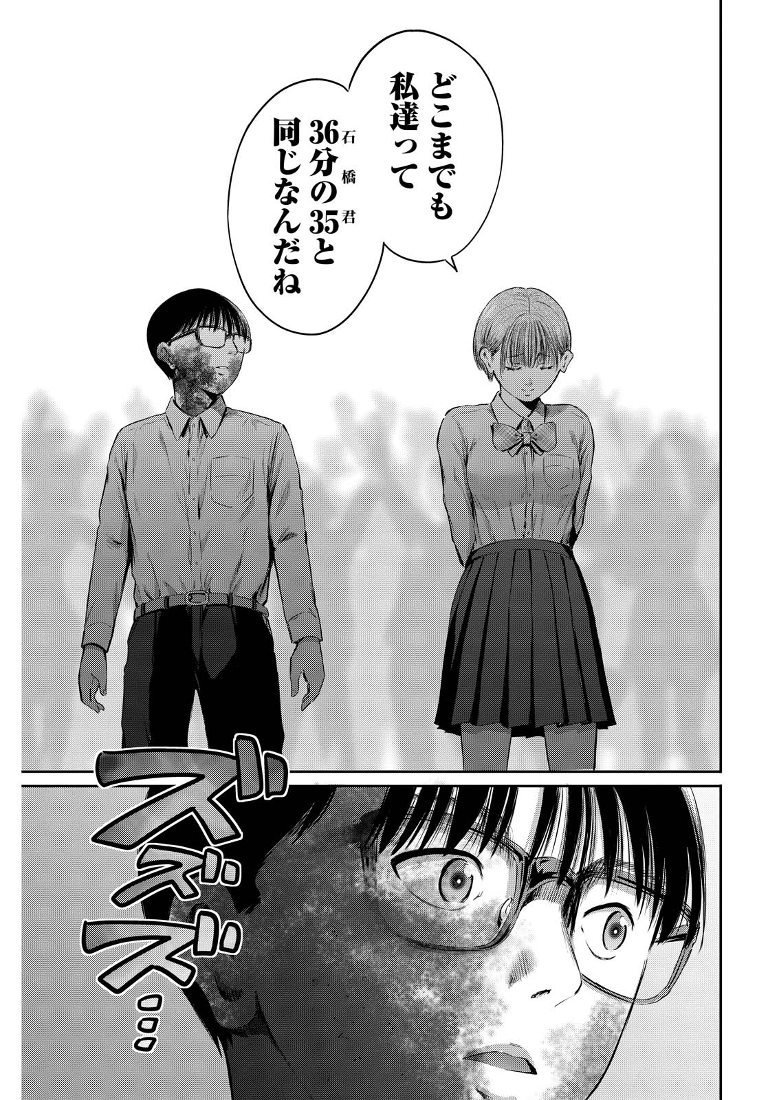 Wazato Miseteru? Kamoi-san. Chapter 68 17ページ