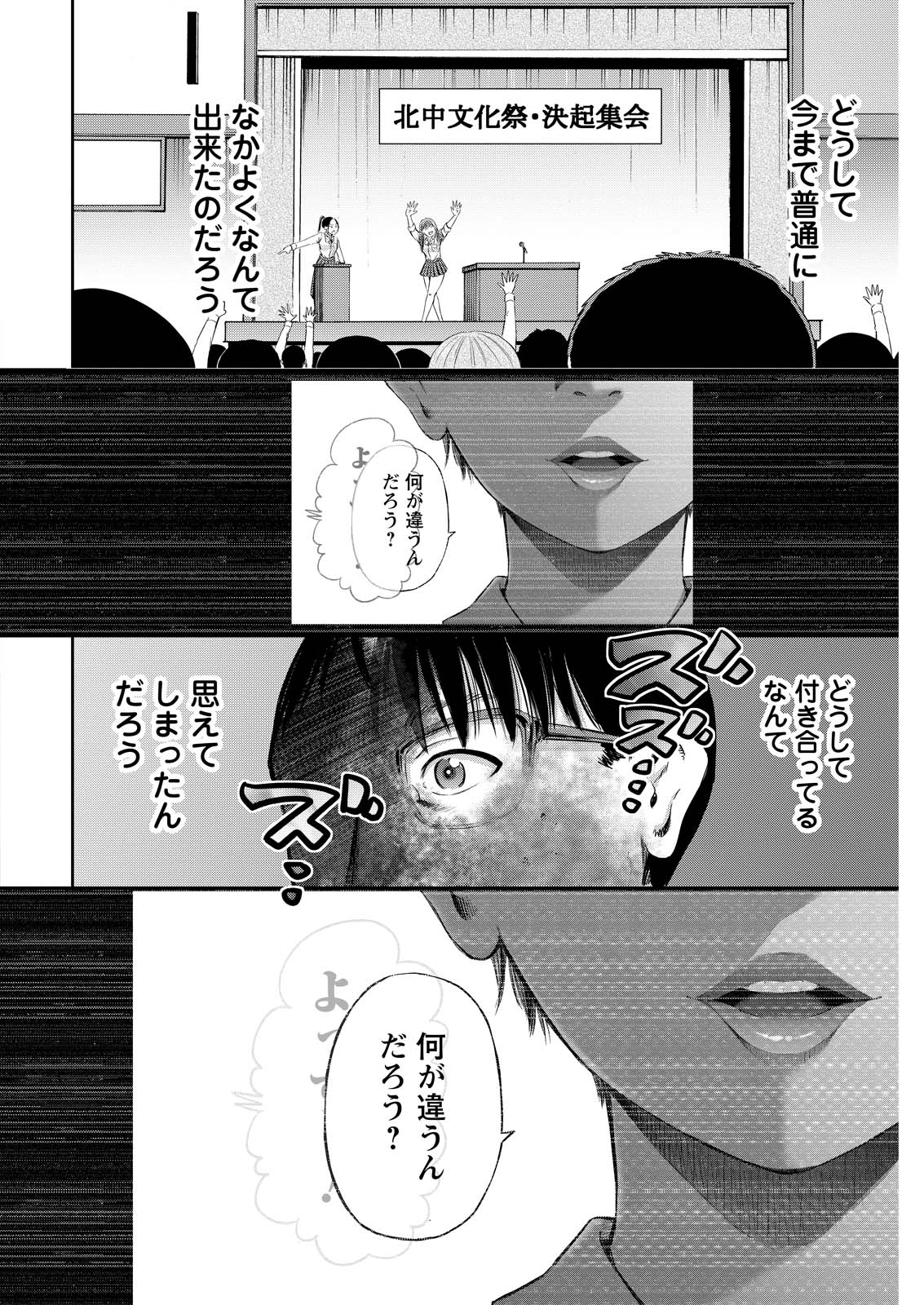 Wazato Miseteru? Kamoi-san. Chapter 68 18ページ