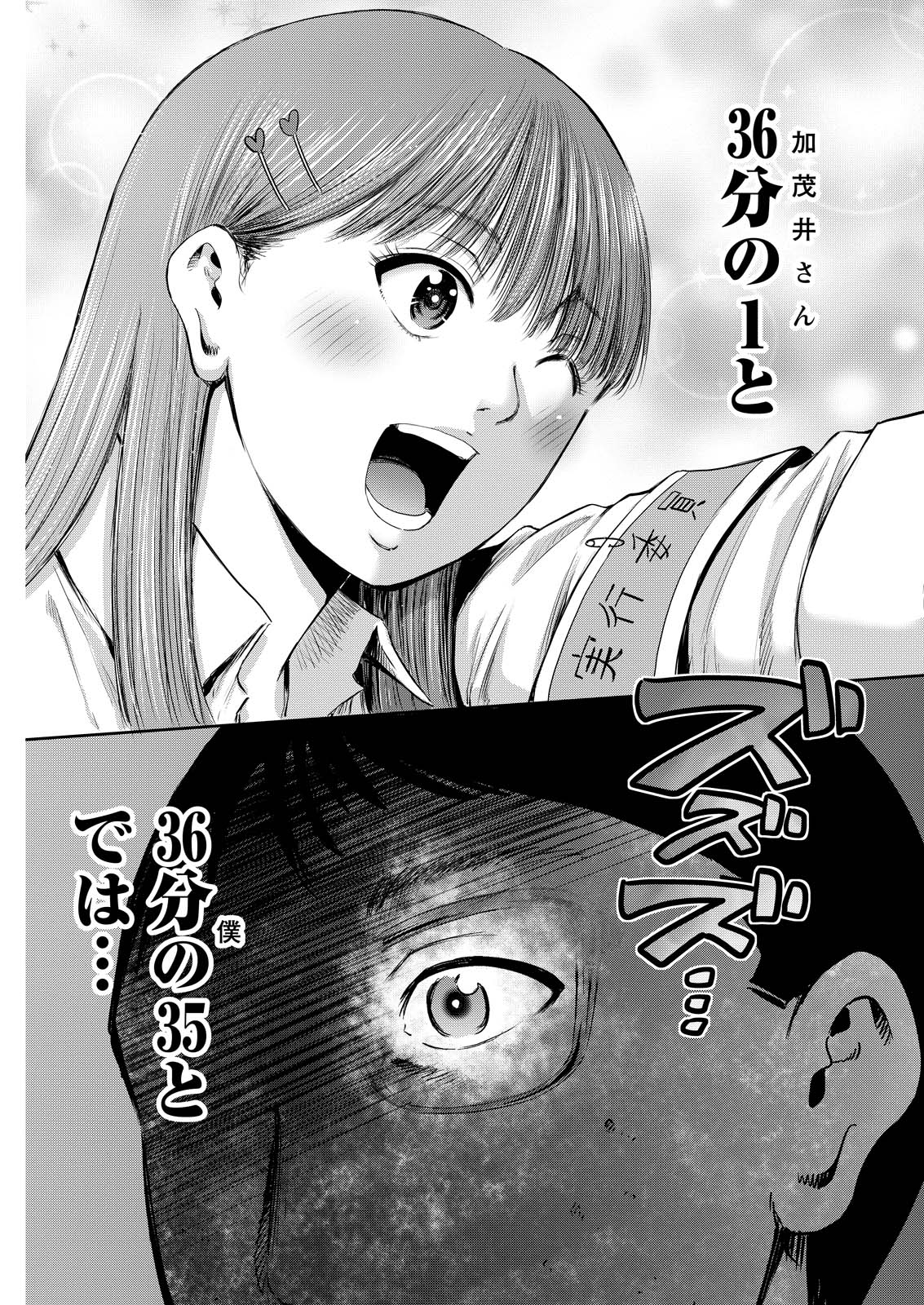 Wazato Miseteru? Kamoi-san. Chapter 68 19ページ