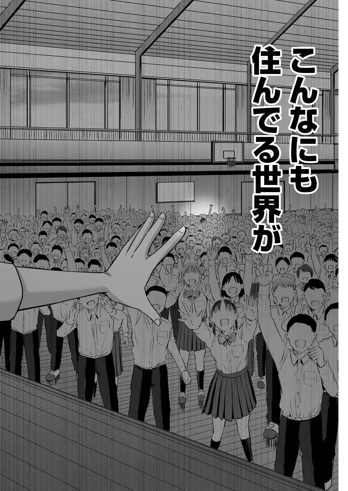 Wazato Miseteru? Kamoi-san. Chapter 68 20ページ