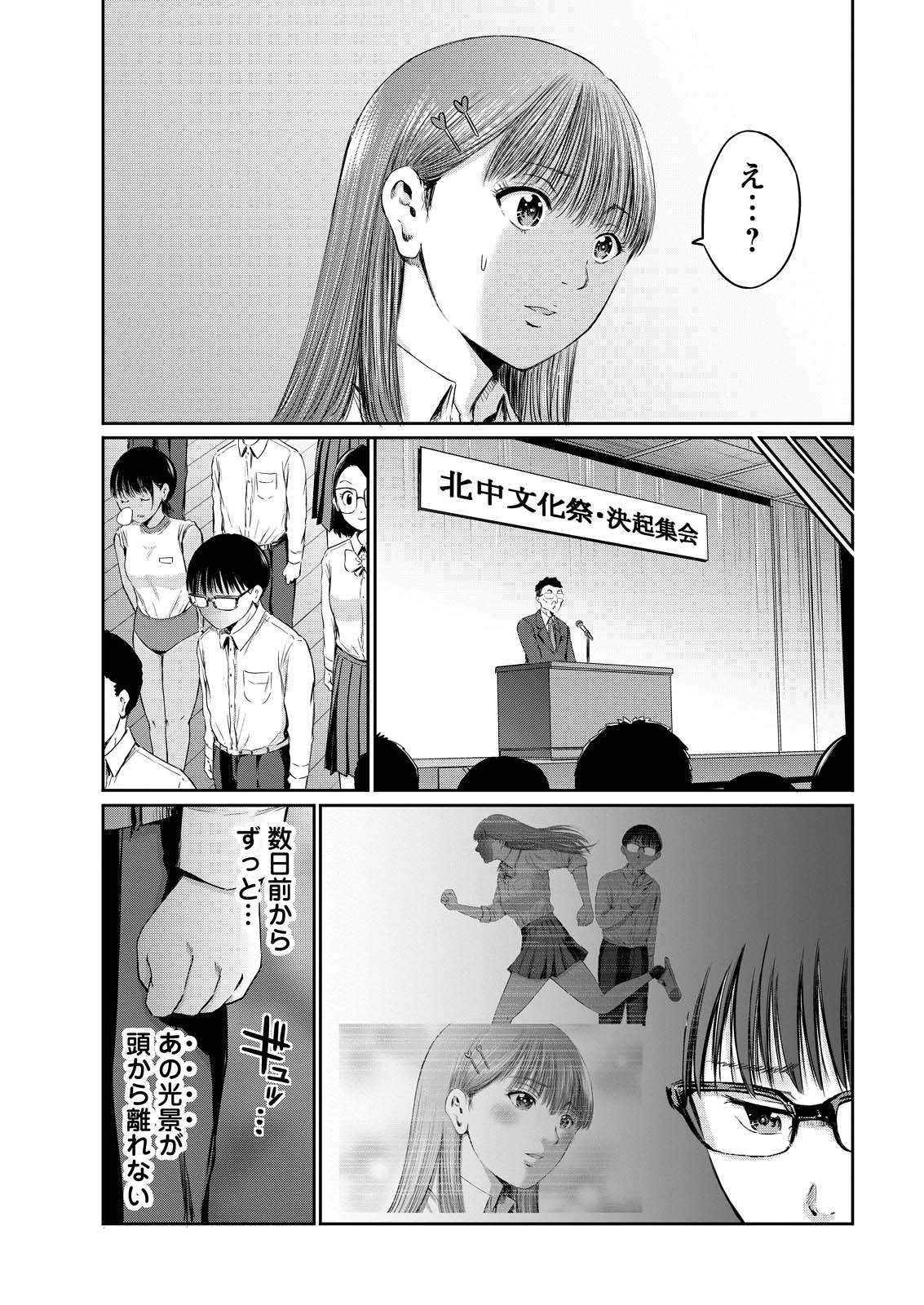 Wazato Miseteru? Kamoi-san. Chapter 68 3ページ