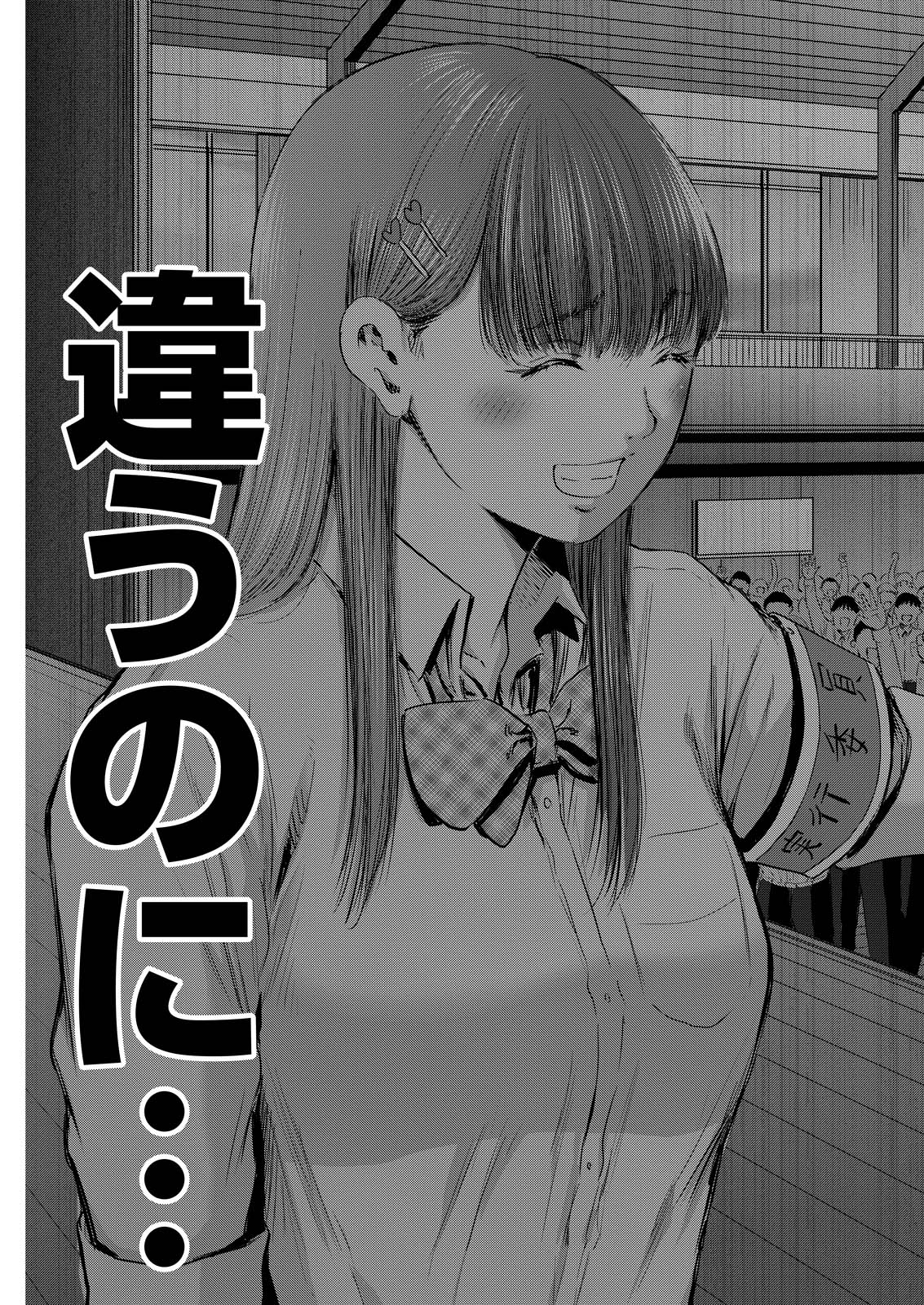 Wazato Miseteru? Kamoi-san. Chapter 68 21ページ