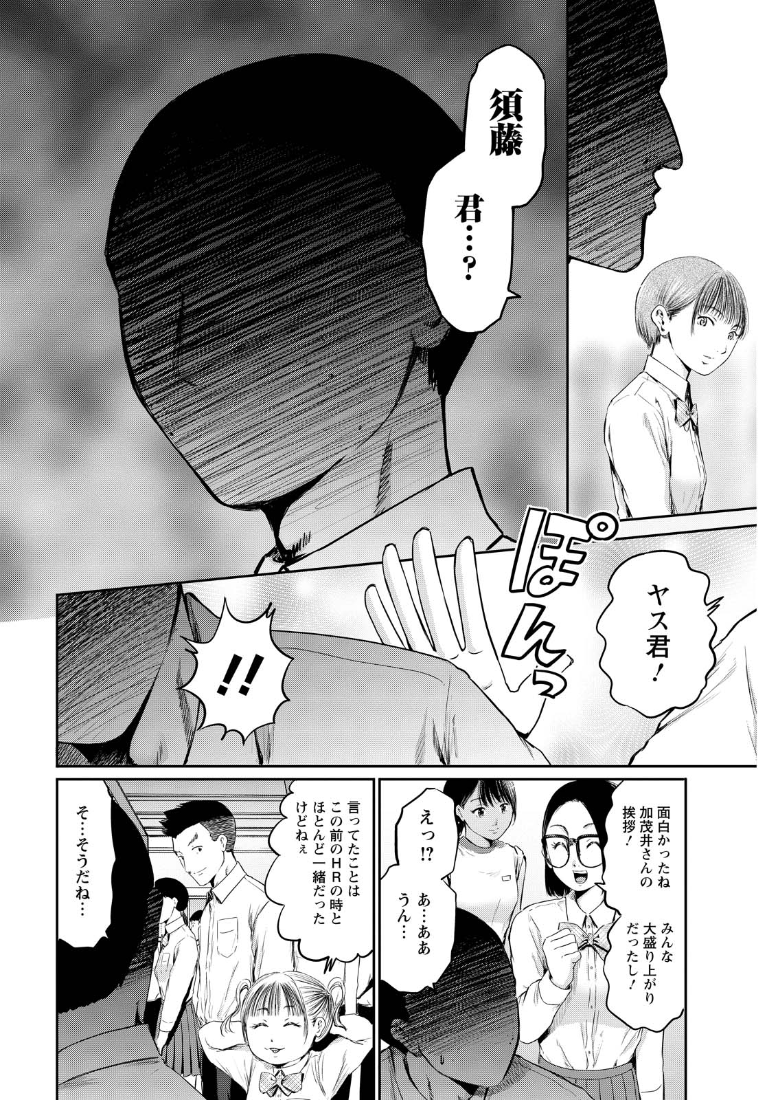 Wazato Miseteru? Kamoi-san. Chapter 68 22ページ