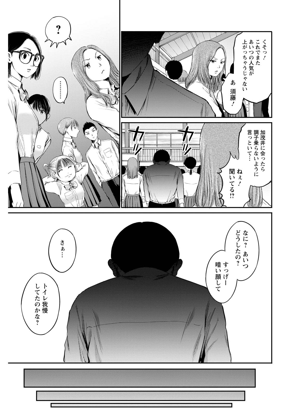Wazato Miseteru? Kamoi-san. Chapter 68 23ページ