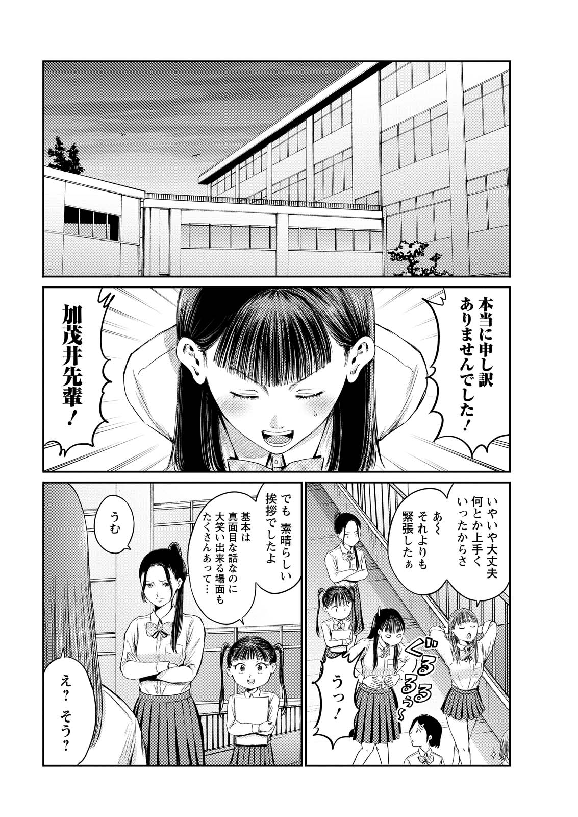 Wazato Miseteru? Kamoi-san. Chapter 68 24ページ