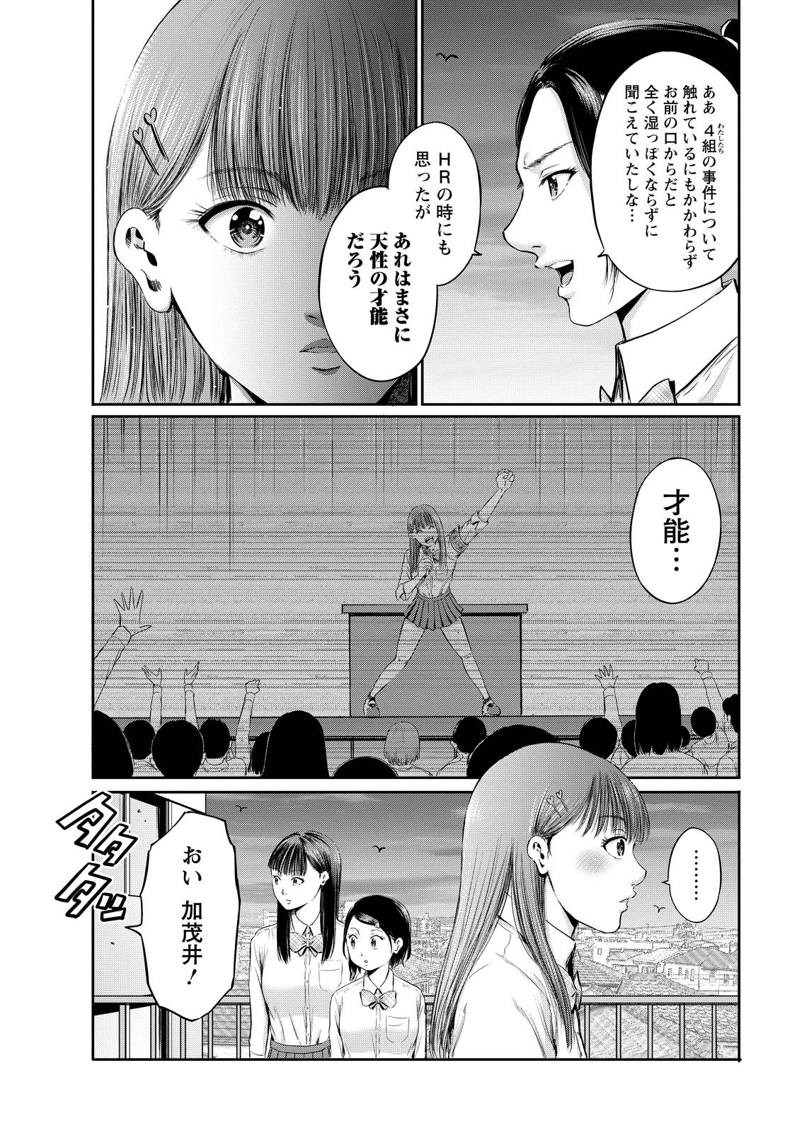 Wazato Miseteru? Kamoi-san. Chapter 68 25ページ