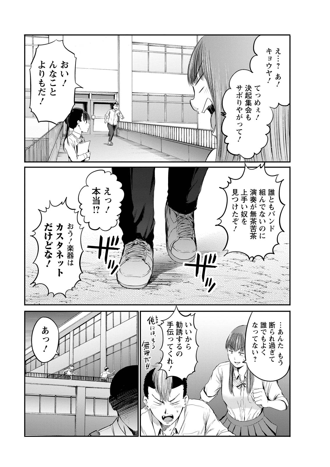 Wazato Miseteru? Kamoi-san. Chapter 68 26ページ