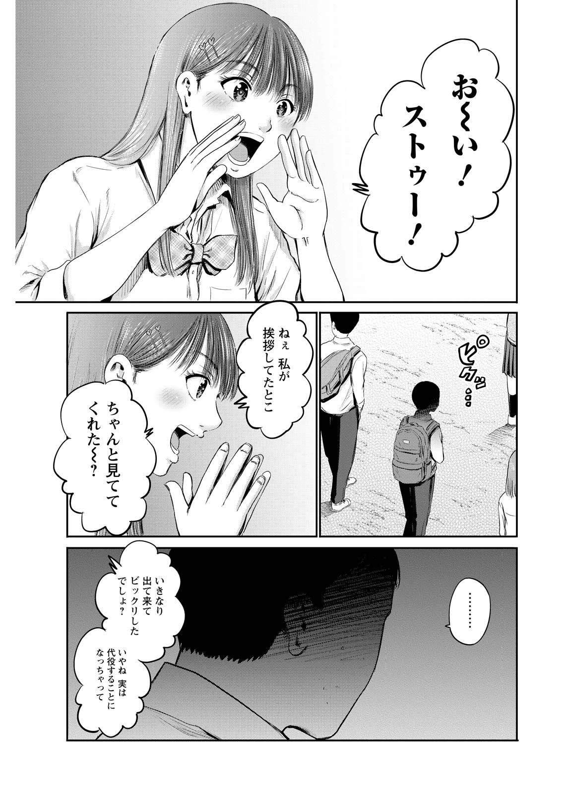 Wazato Miseteru? Kamoi-san. Chapter 68 27ページ