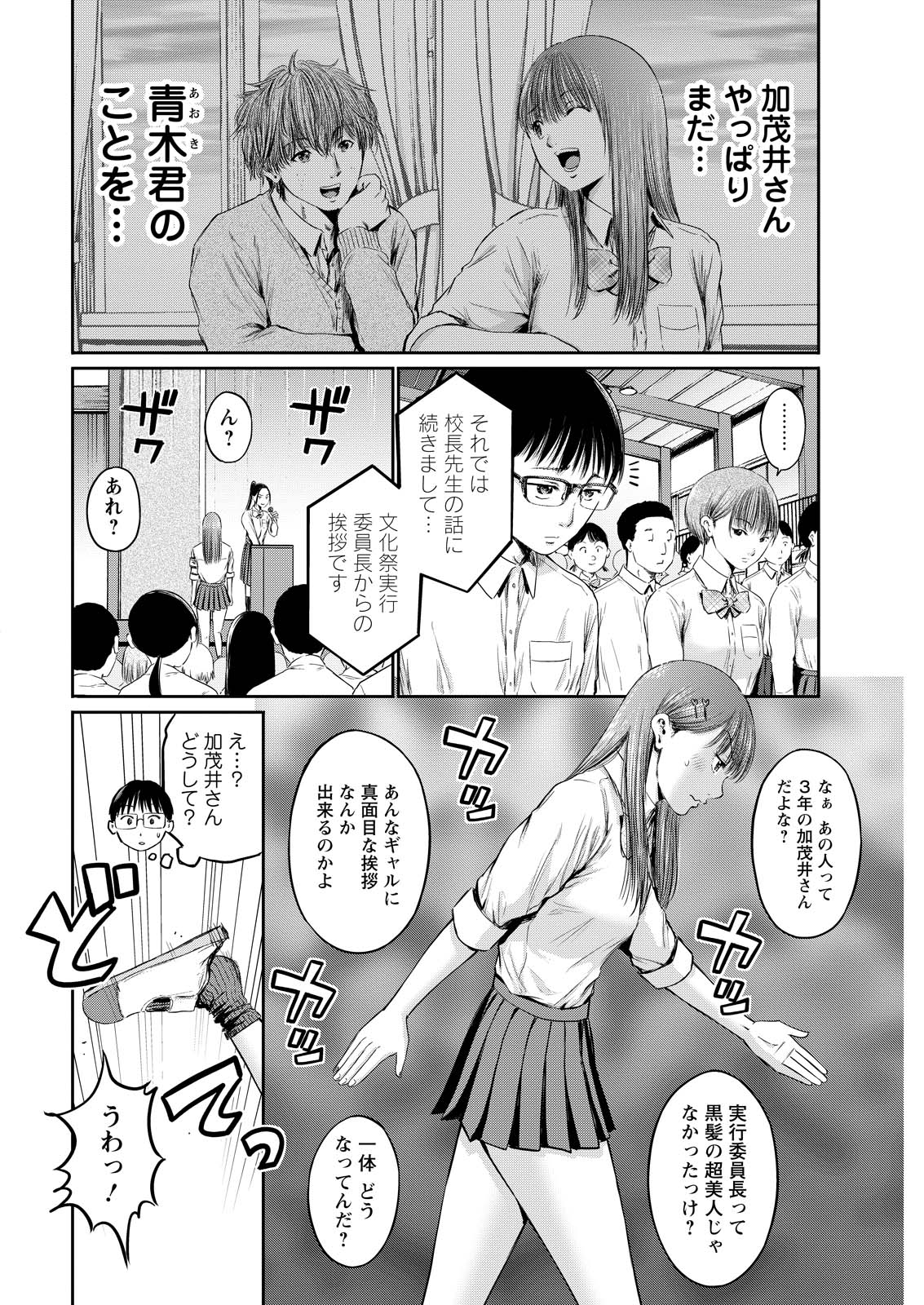 Wazato Miseteru? Kamoi-san. Chapter 68 4ページ