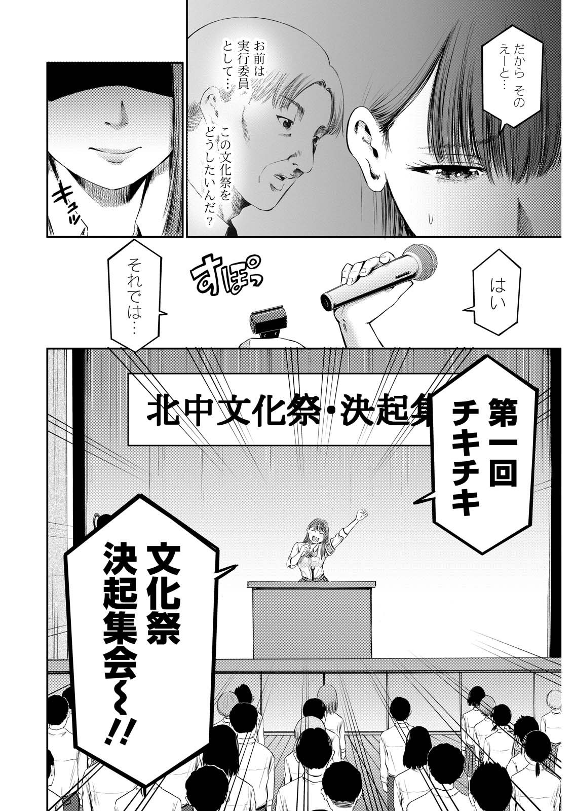 Wazato Miseteru? Kamoi-san. Chapter 68 6ページ