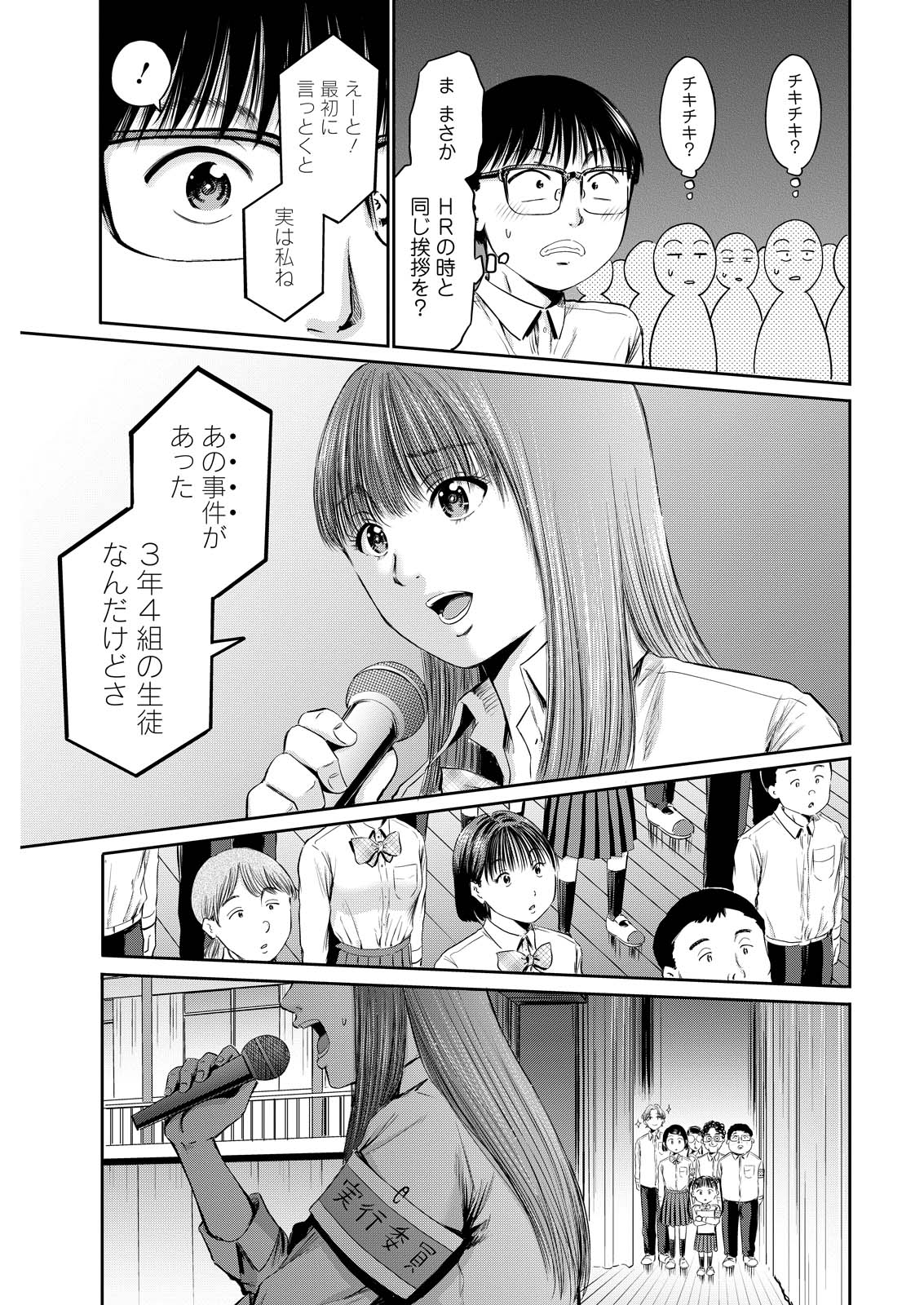 Wazato Miseteru? Kamoi-san. Chapter 68 7ページ