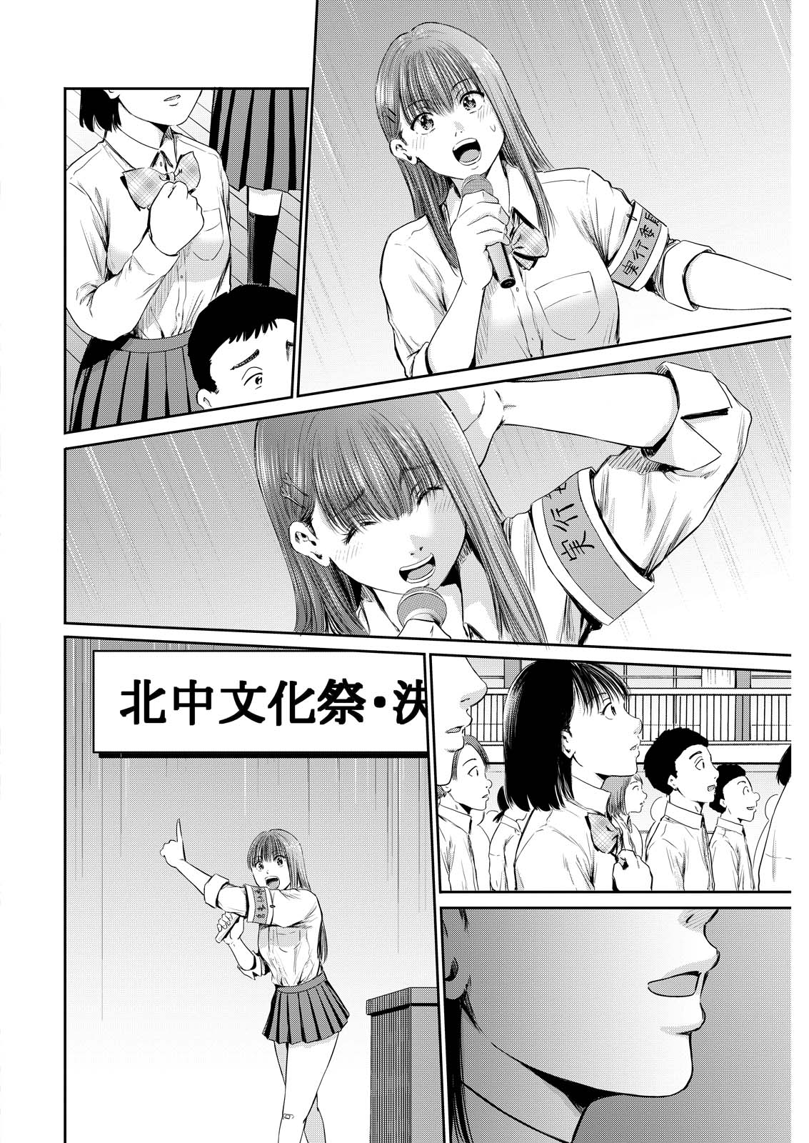 Wazato Miseteru? Kamoi-san. Chapter 68 8ページ