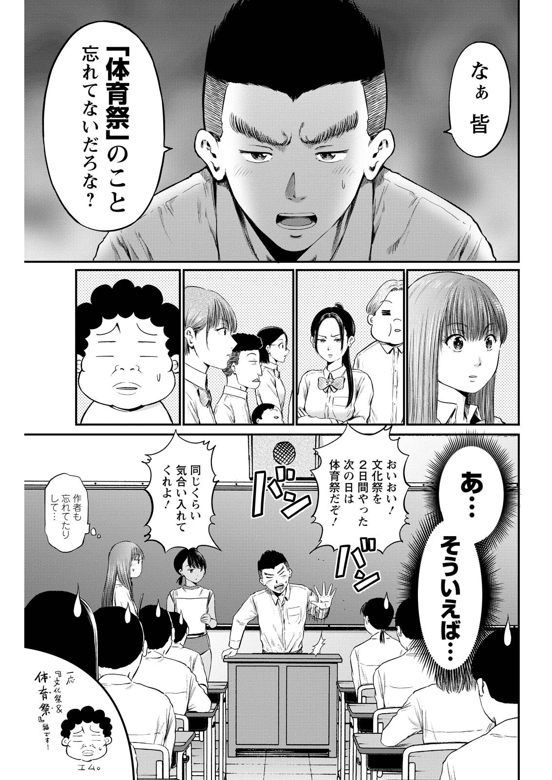Wazato Miseteru? Kamoi-san. Chapter 69 1ページ