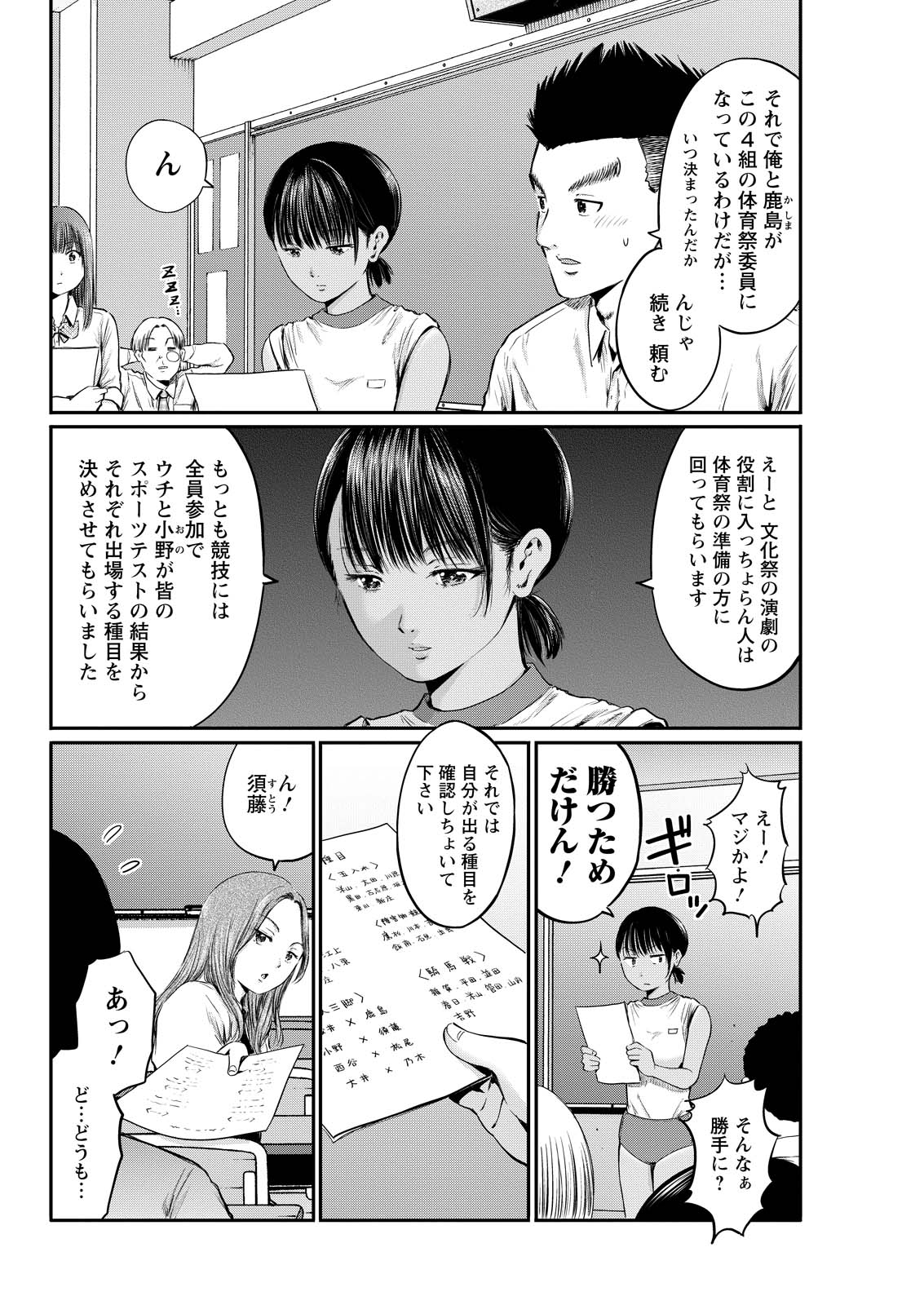 Wazato Miseteru? Kamoi-san. Chapter 69 2ページ