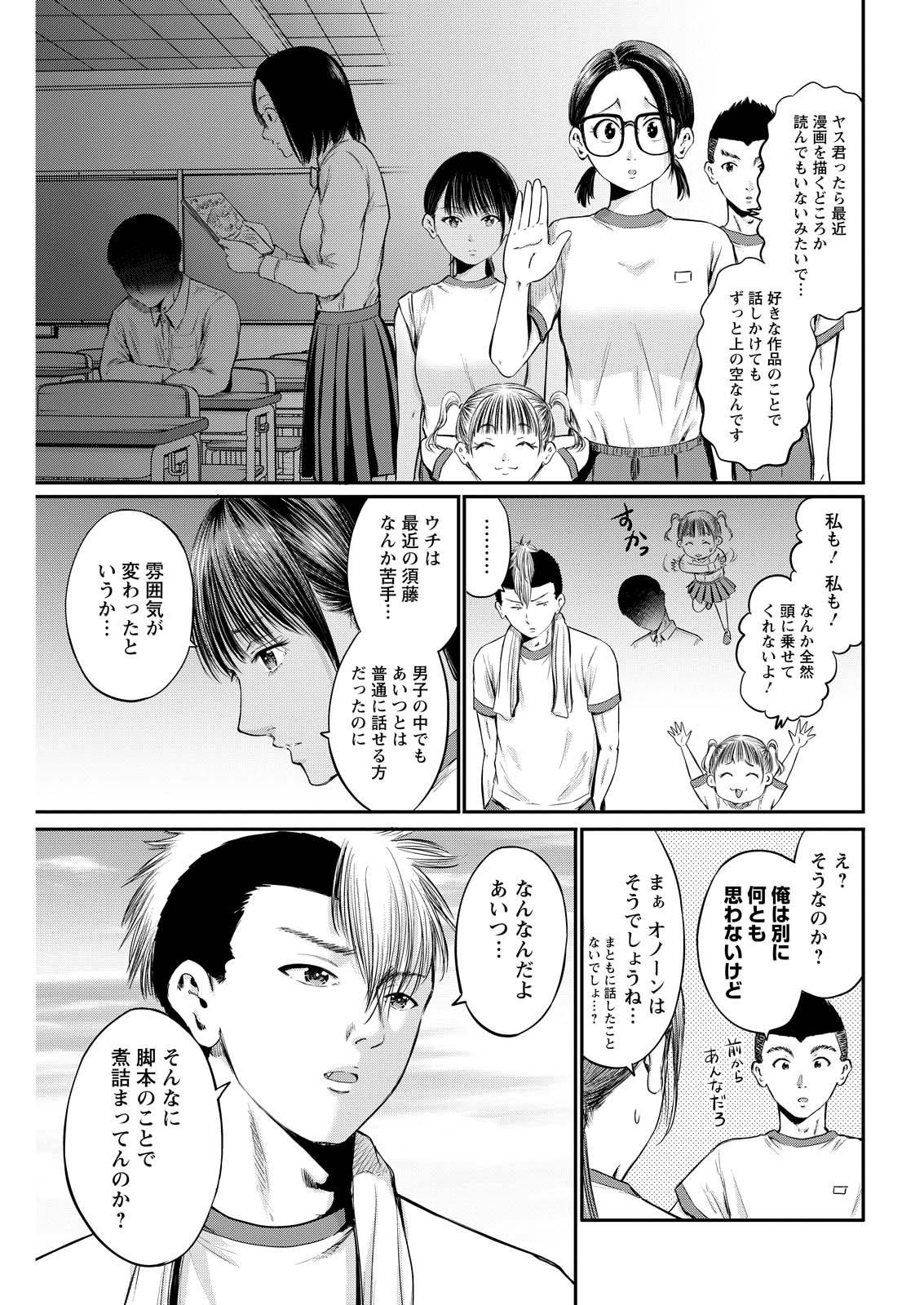 Wazato Miseteru? Kamoi-san. Chapter 69 11ページ