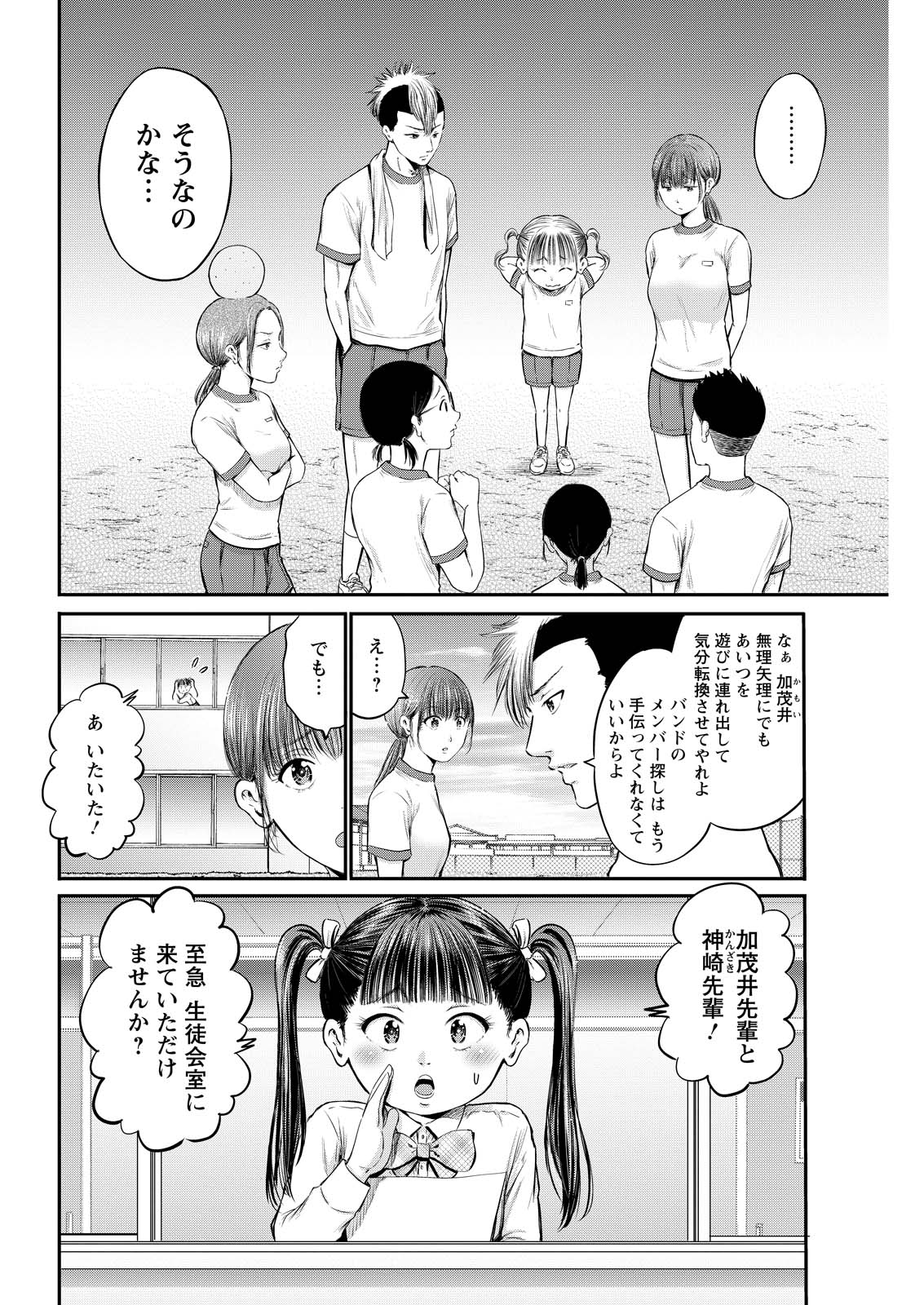 Wazato Miseteru? Kamoi-san. Chapter 69 12ページ