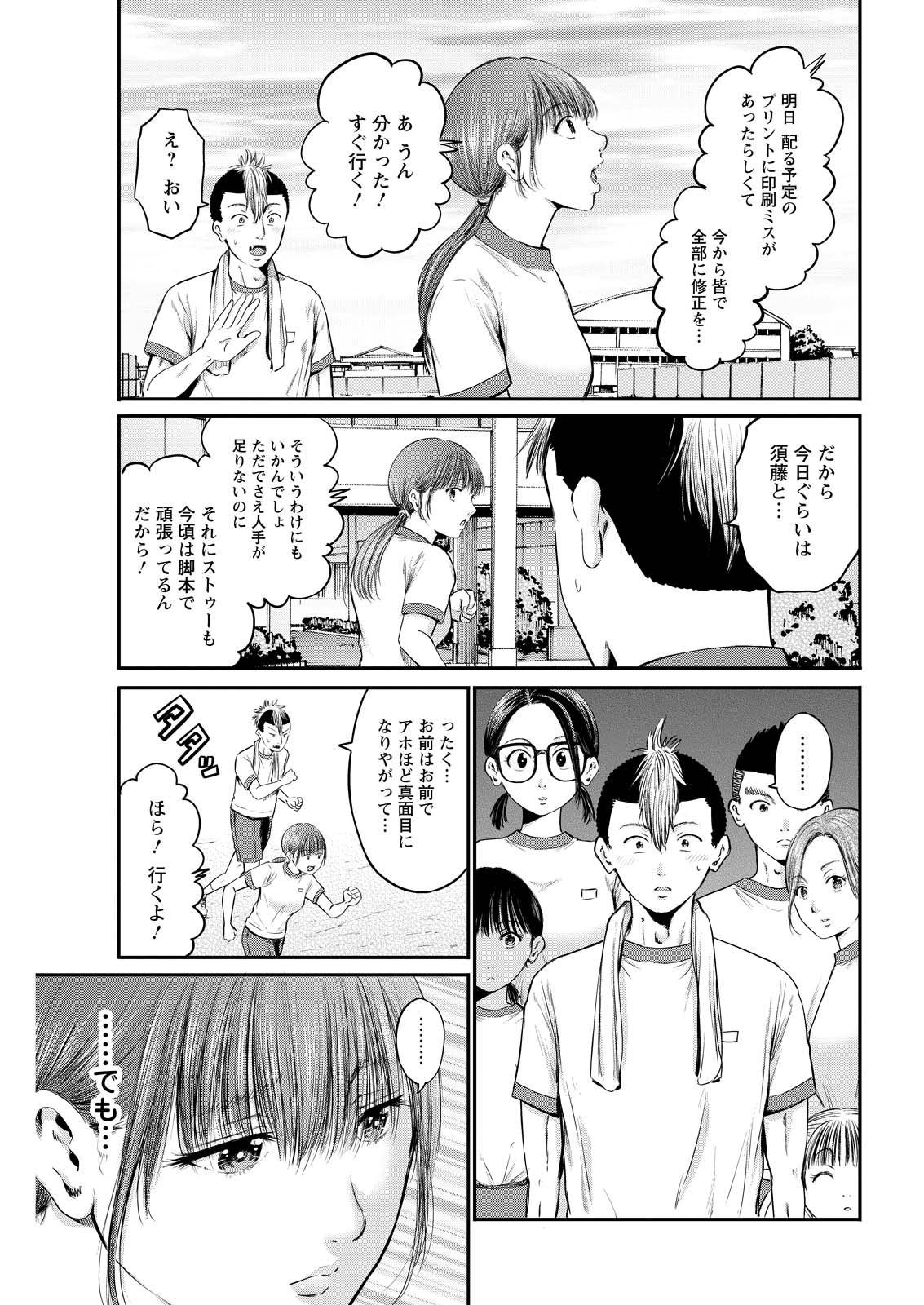 Wazato Miseteru? Kamoi-san. Chapter 69 13ページ