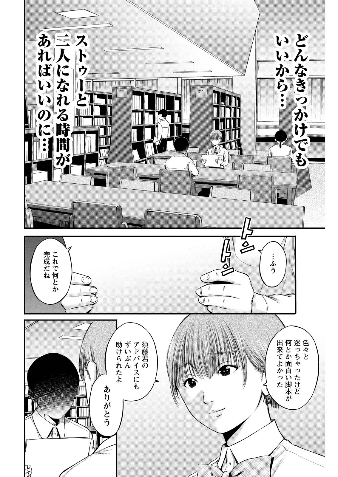 Wazato Miseteru? Kamoi-san. Chapter 69 14ページ