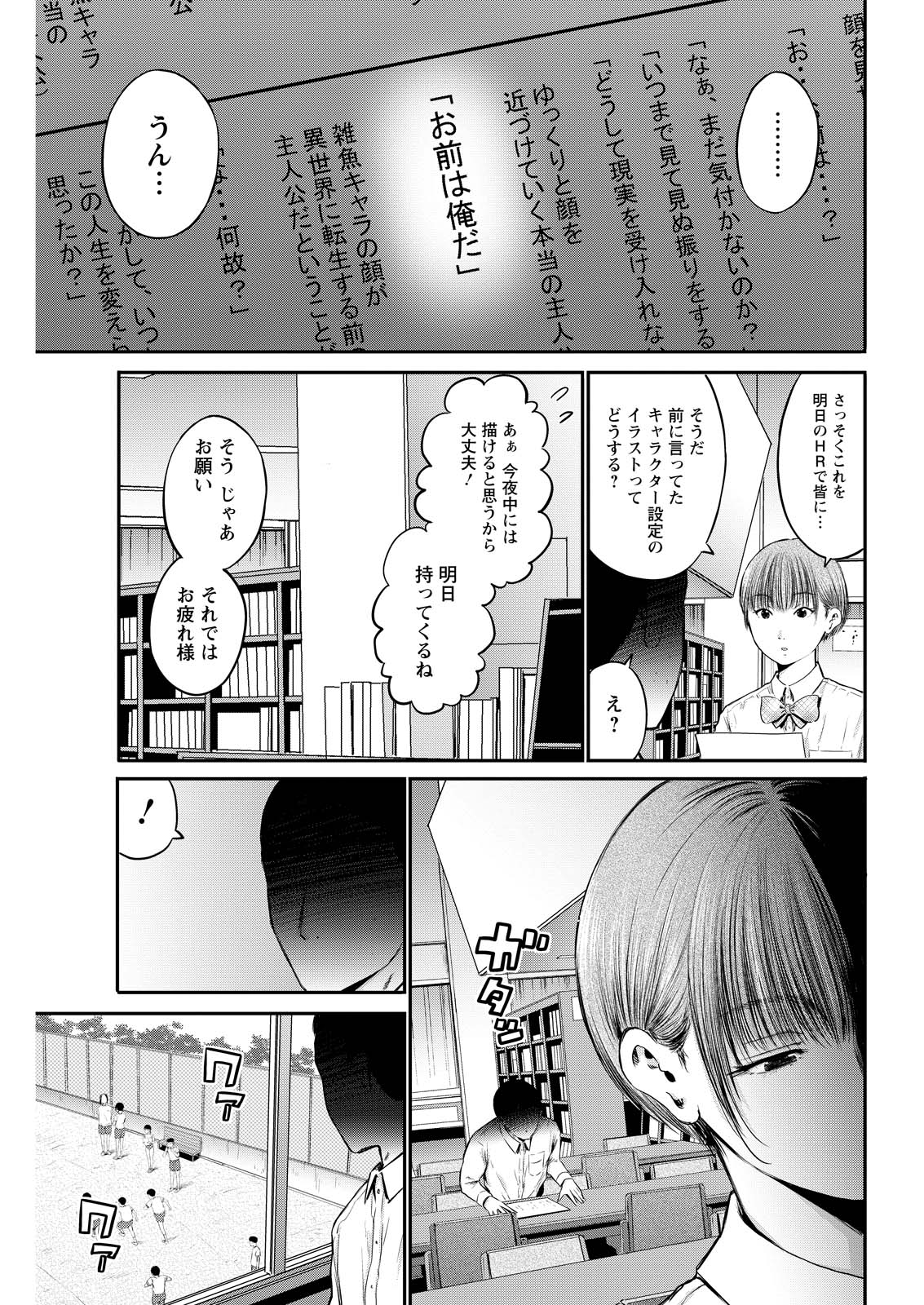 Wazato Miseteru? Kamoi-san. Chapter 69 15ページ