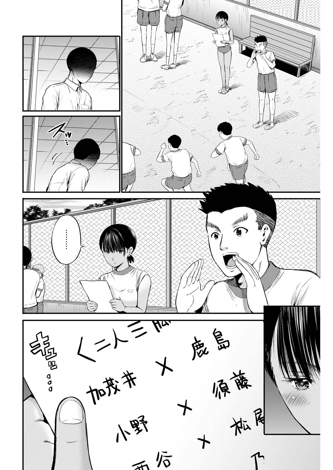 Wazato Miseteru? Kamoi-san. Chapter 69 16ページ