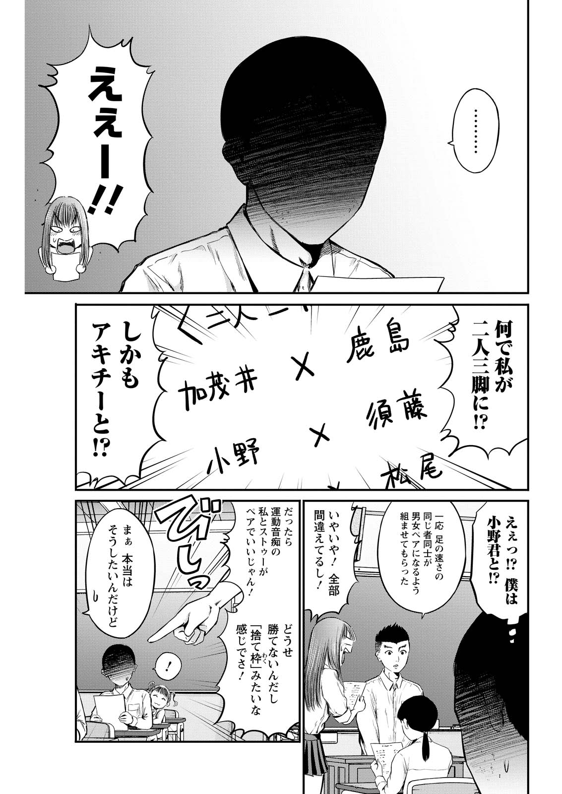 Wazato Miseteru? Kamoi-san. Chapter 69 3ページ