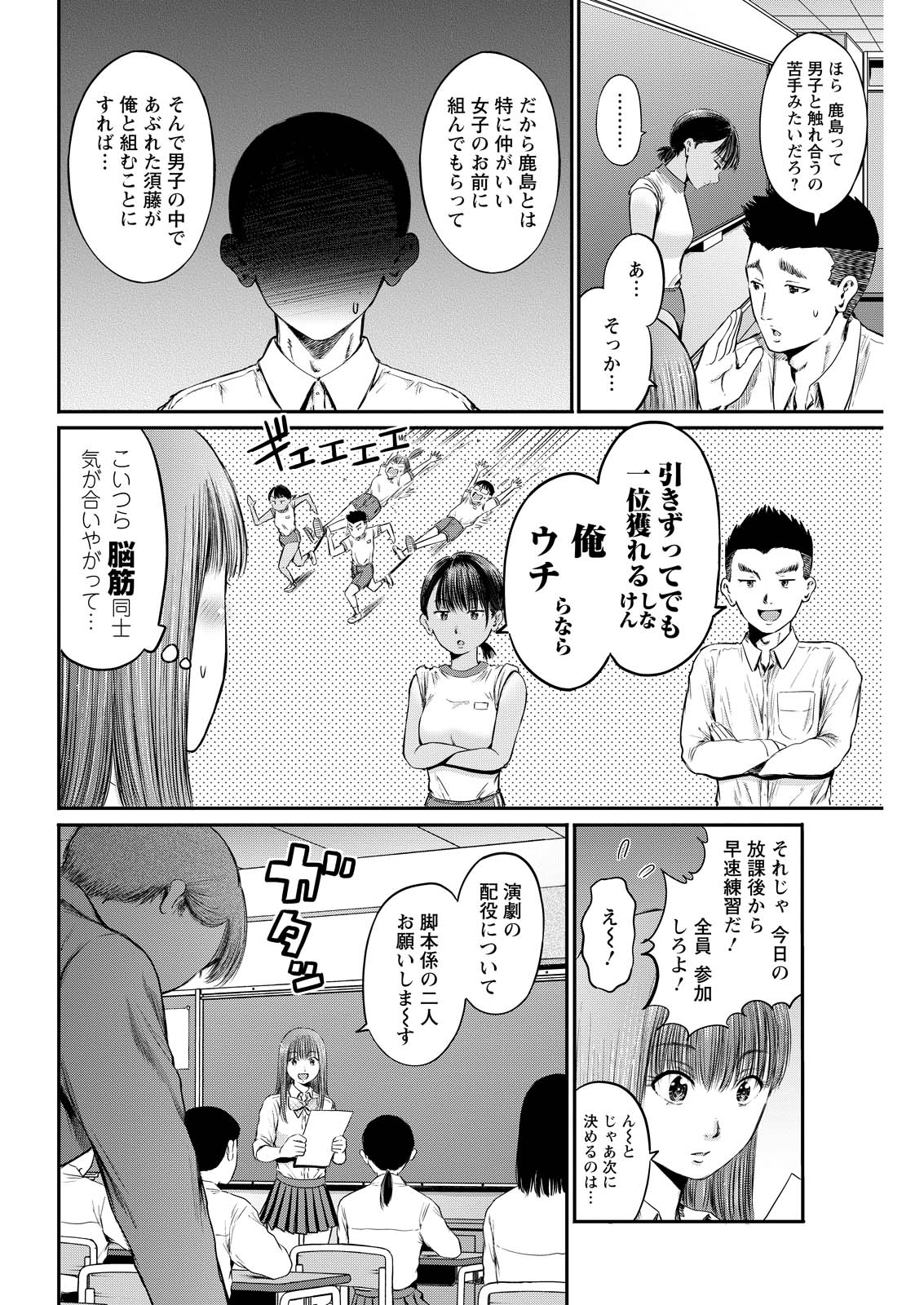 Wazato Miseteru? Kamoi-san. Chapter 69 4ページ