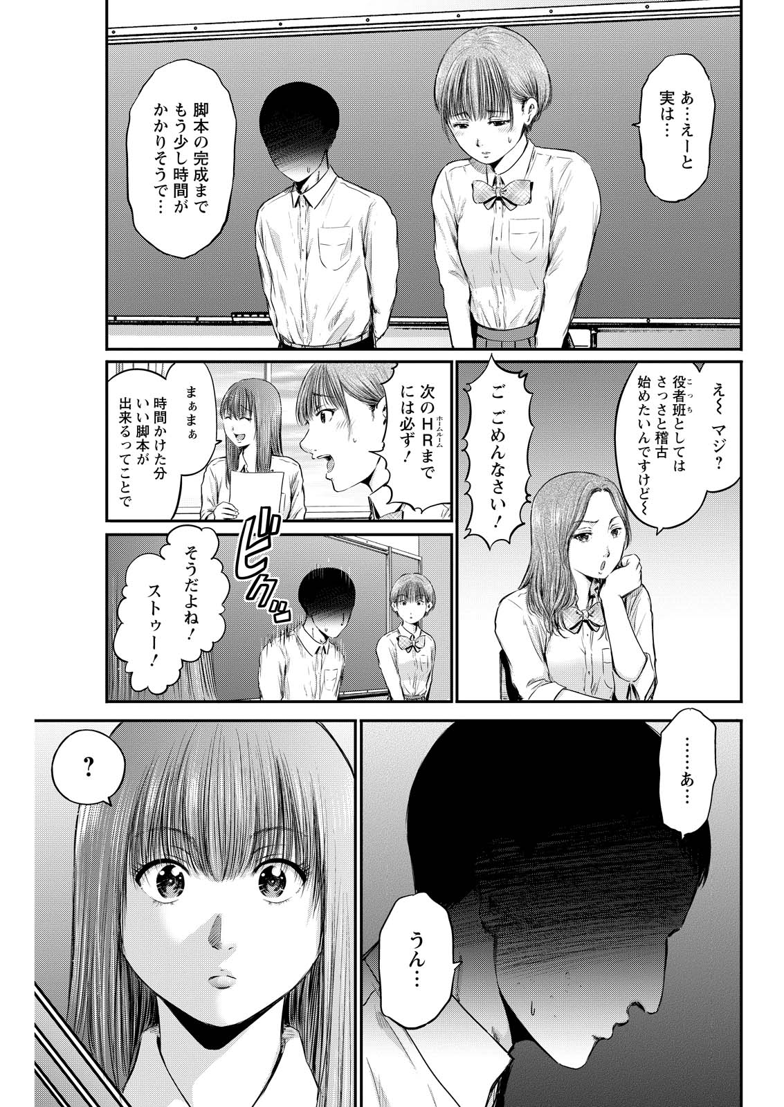 Wazato Miseteru? Kamoi-san. Chapter 69 5ページ